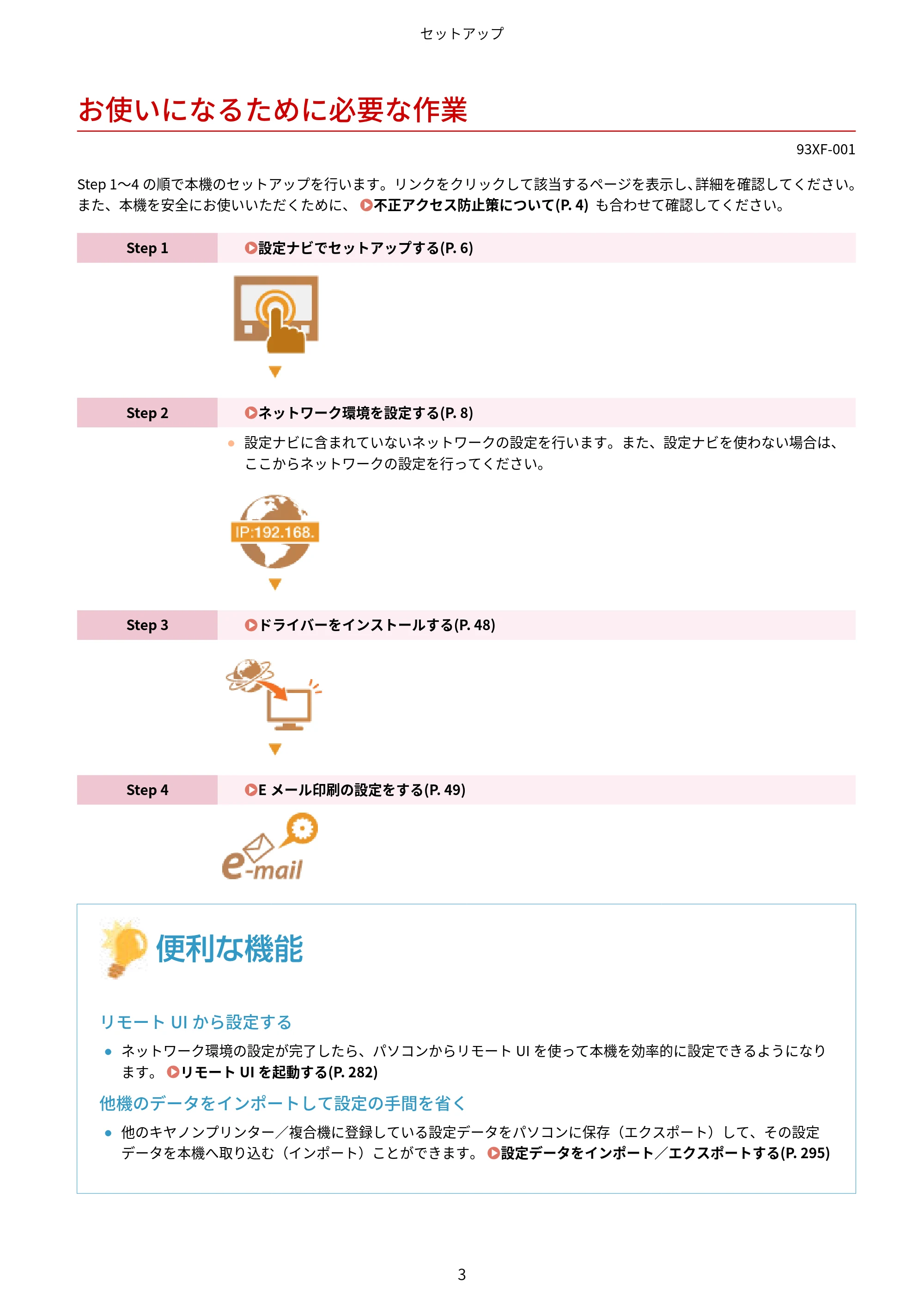 キヤノン LBP863Ci・LBP862Ci・LBP861C ユーザーズガイド 2026年6月25日更新(PDF:7.71MB) — お使いになるために必要な作業 — 原本ページ — 11ページ