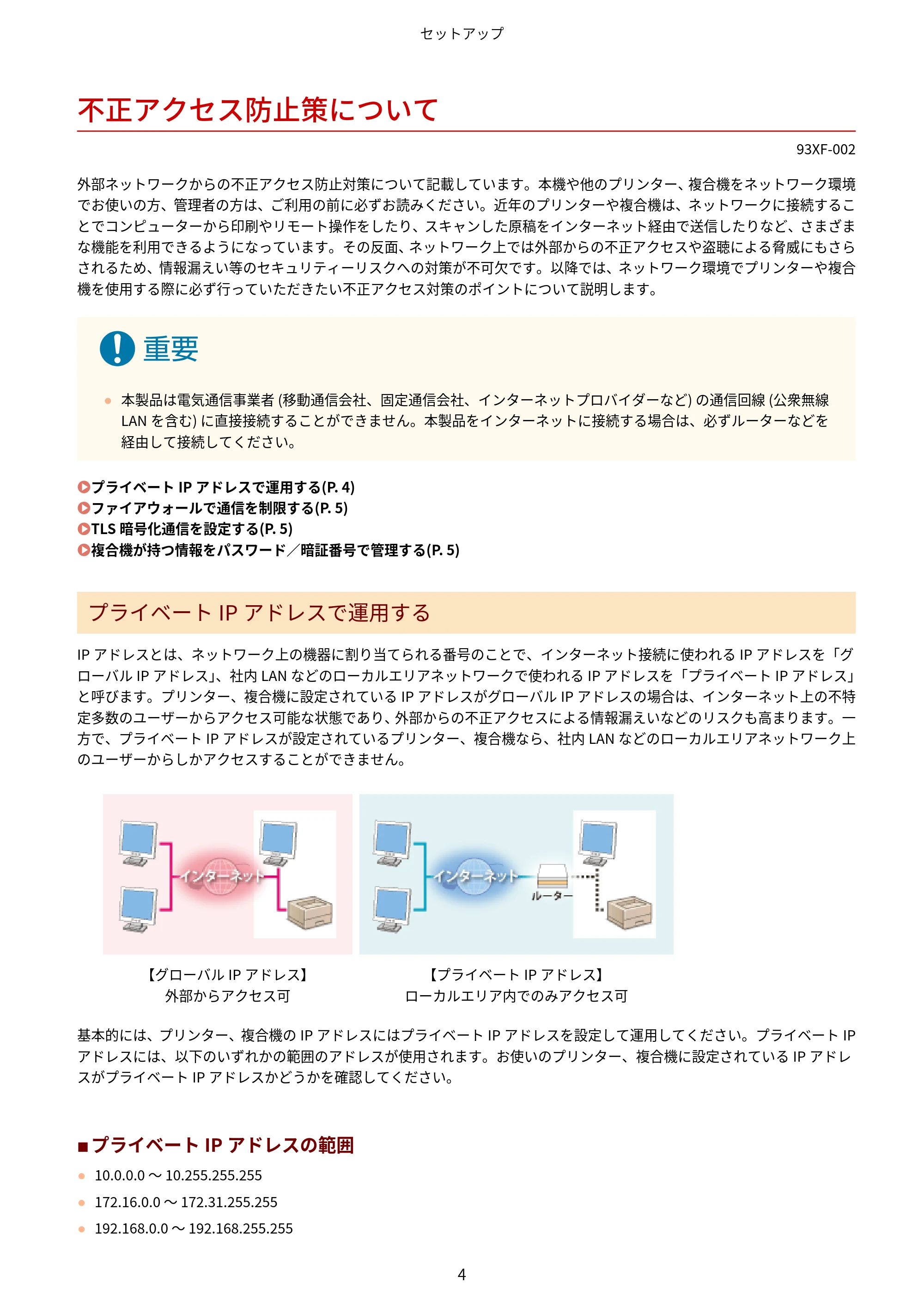キヤノン LBP863Ci・LBP862Ci・LBP861C ユーザーズガイド 2026年6月25日更新(PDF:7.71MB) — 不正アクセス防止策について — 原本ページ — 12ページ