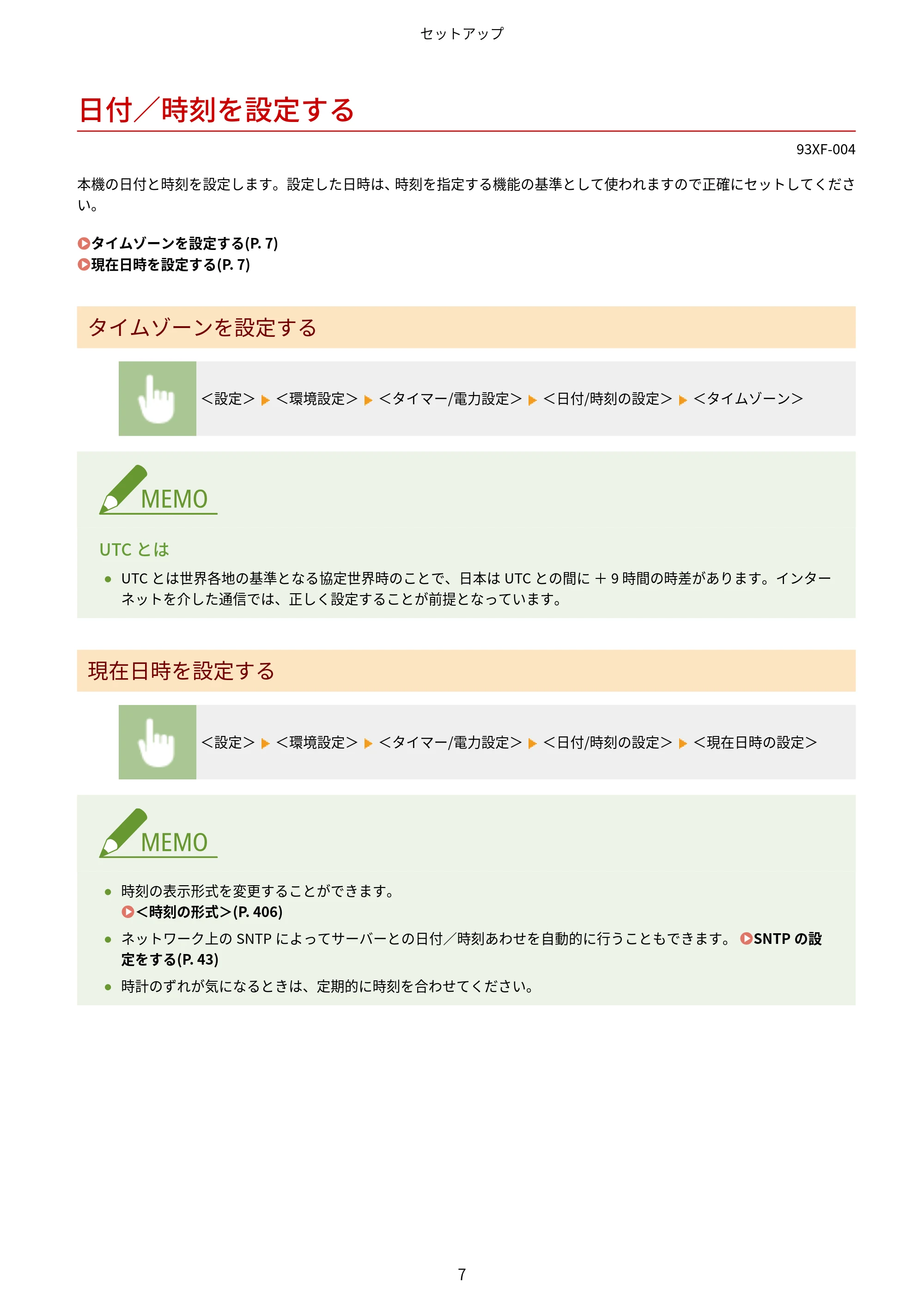 キヤノン LBP863Ci・LBP862Ci・LBP861C ユーザーズガイド 2026年6月25日更新(PDF:7.71MB) — 日付/時刻を設定する — 原本ページ — 15ページ