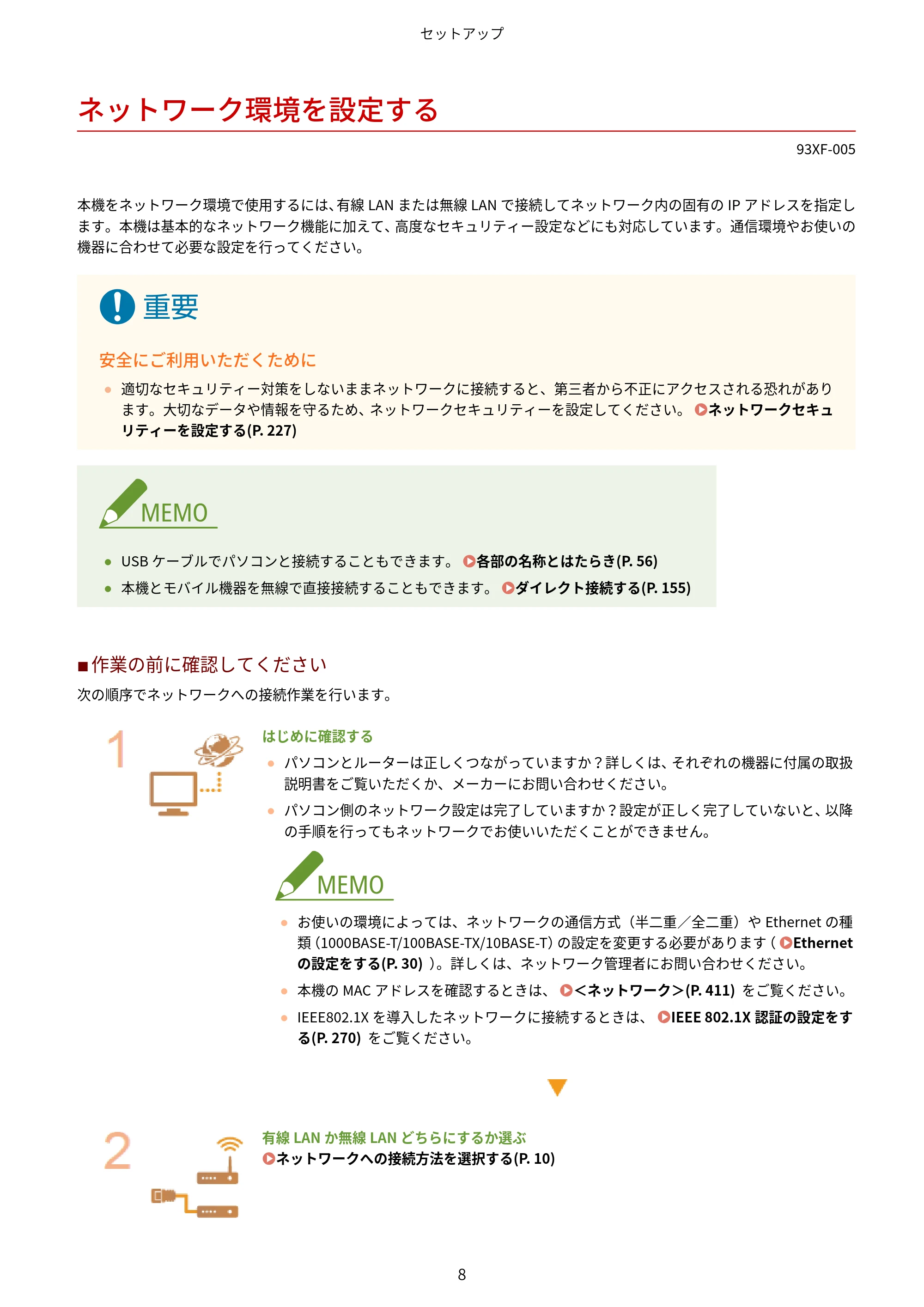 キヤノン LBP863Ci・LBP862Ci・LBP861C ユーザーズガイド 2026年6月25日更新(PDF:7.71MB) — ネットワーク環境を設定する — 原本ページ — 16ページ