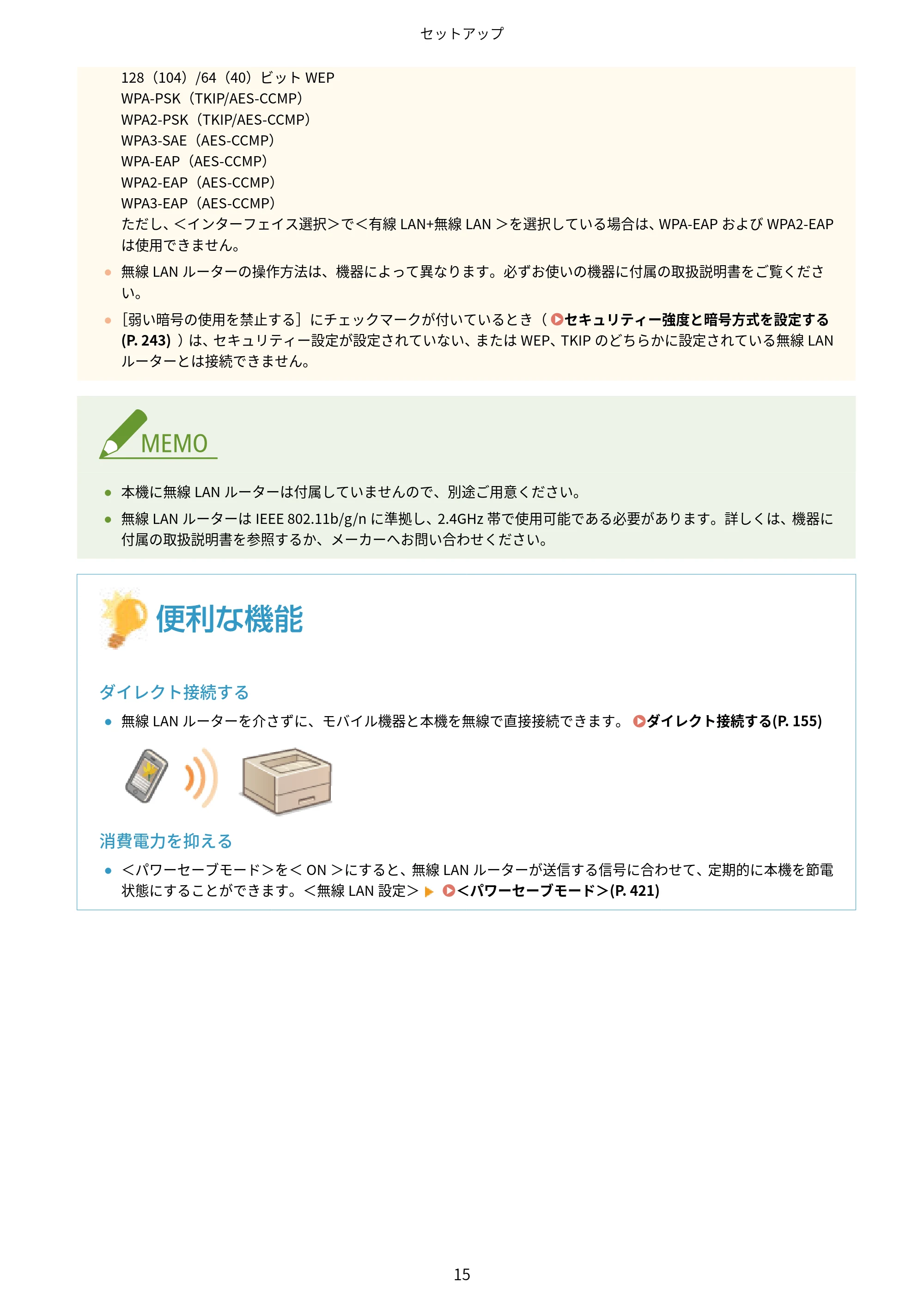 キヤノン LBP863Ci・LBP862Ci・LBP861C ユーザーズガイド 2026年6月25日更新(PDF:7.71MB) — 原本ページ — 23ページ