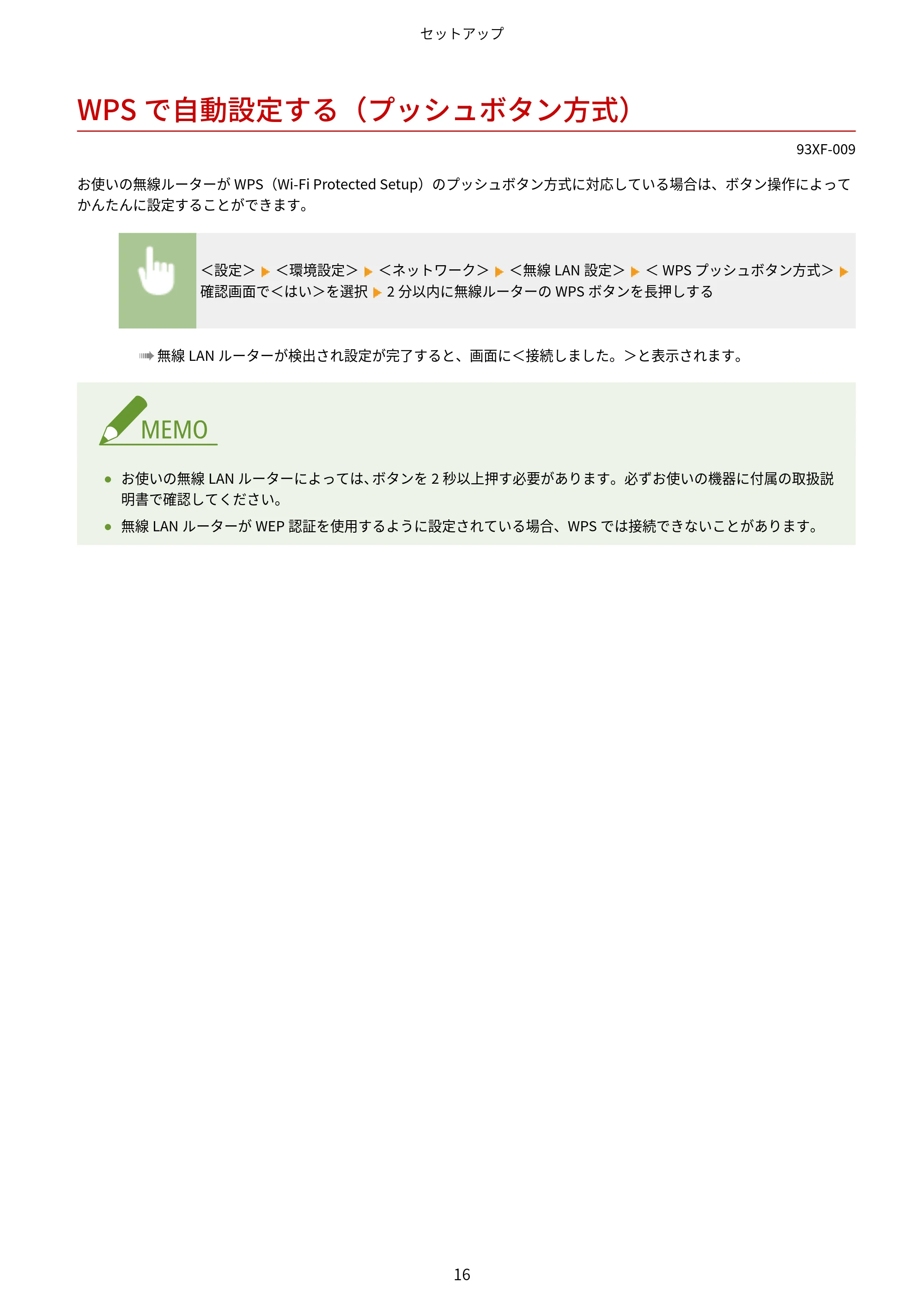 キヤノン LBP863Ci・LBP862Ci・LBP861C ユーザーズガイド 2026年6月25日更新(PDF:7.71MB) — WPSで自動設定する(プッシュボタン方式) — 原本ページ — 24ページ