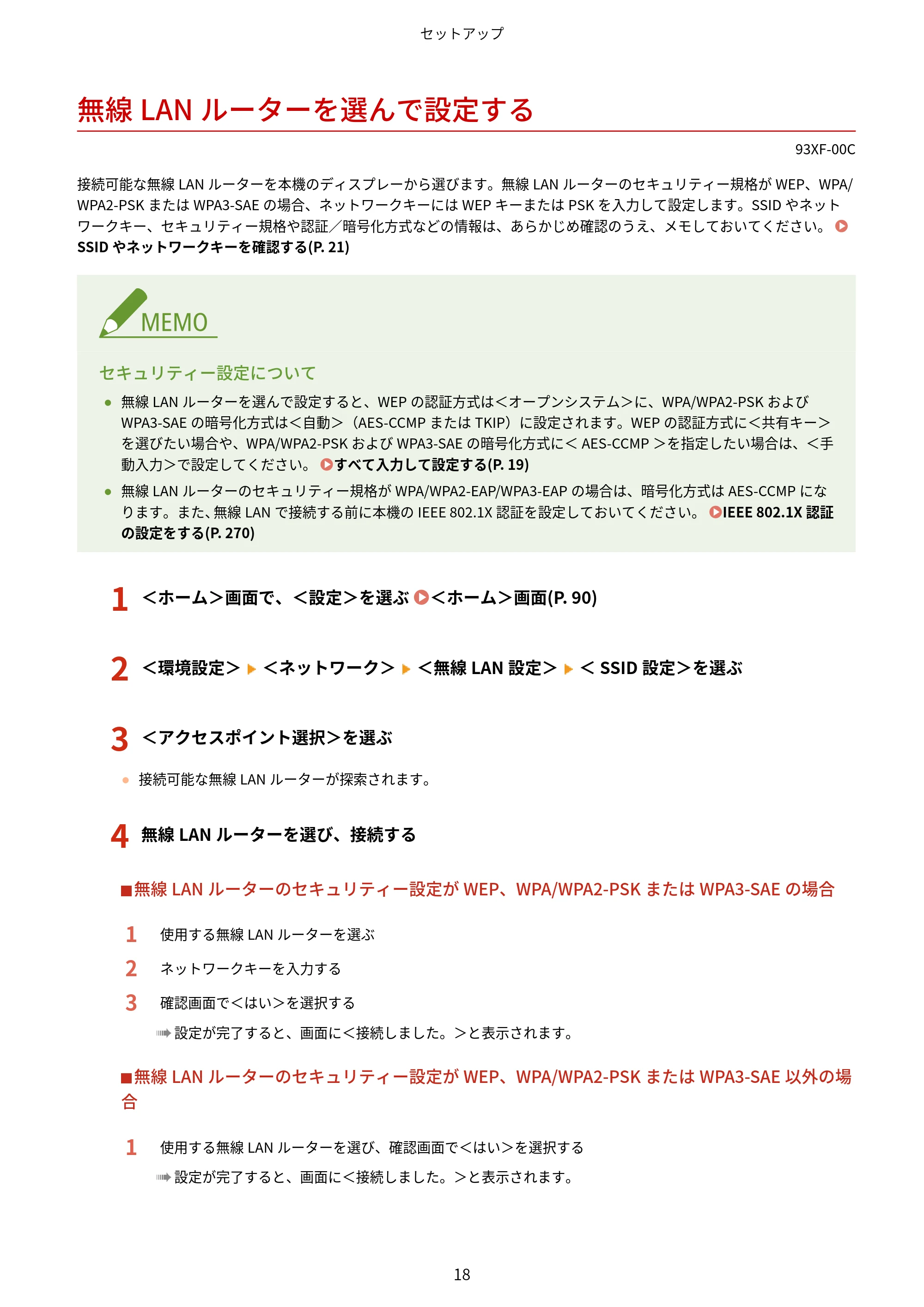 キヤノン LBP863Ci・LBP862Ci・LBP861C ユーザーズガイド 2026年6月25日更新（PDF：7.71MB） — 無線LANルーターを選んで設定する — 原本ページ — 26ページ