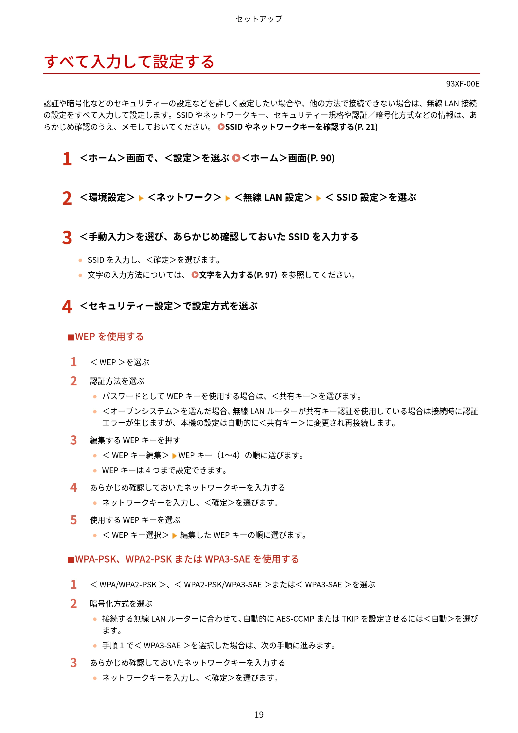 キヤノン LBP863Ci・LBP862Ci・LBP861C ユーザーズガイド 2026年6月25日更新（PDF：7.71MB） — すべて入力して設定する — 原本ページ — 27ページ