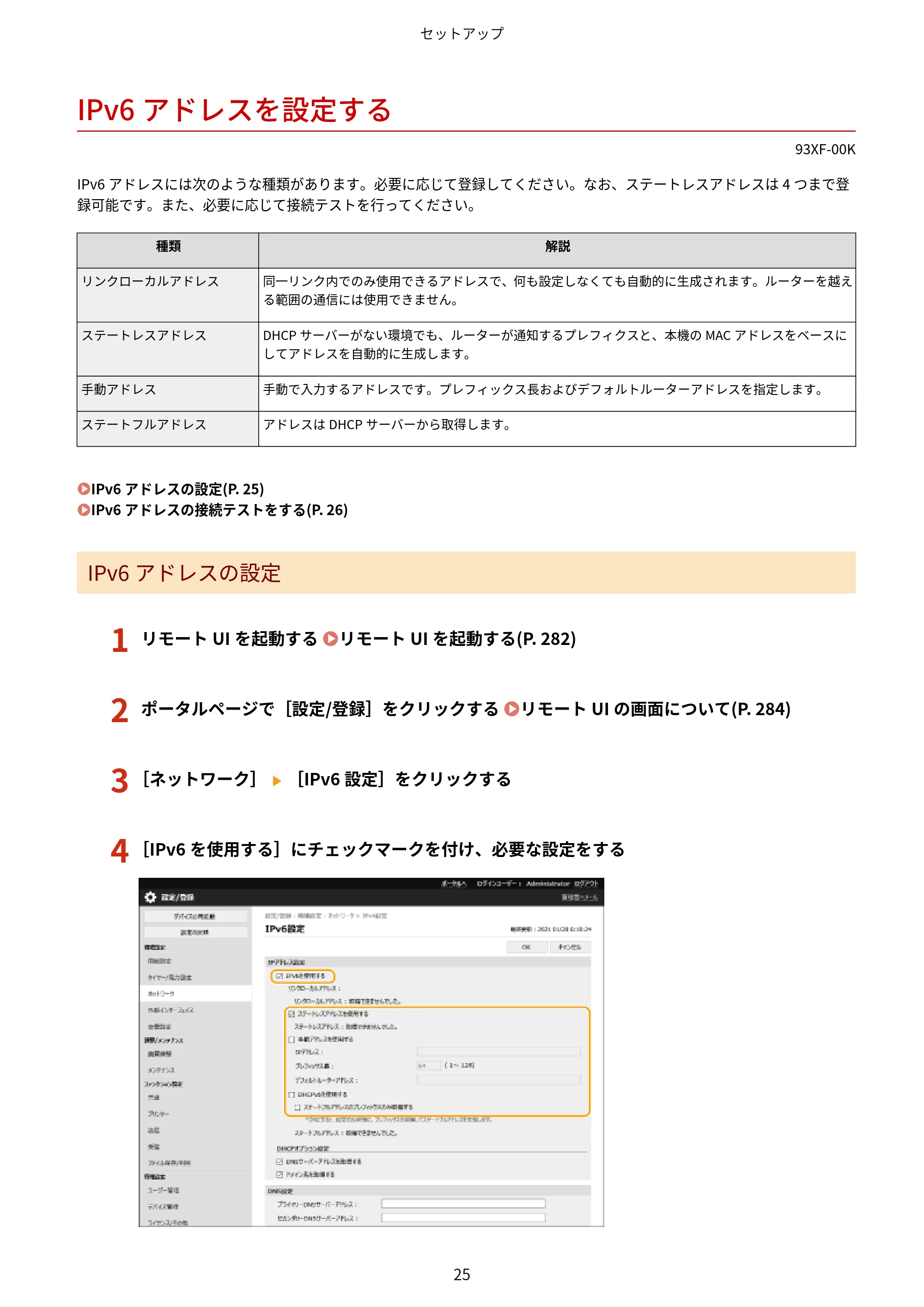 キヤノン LBP863Ci・LBP862Ci・LBP861C ユーザーズガイド 2026年6月25日更新（PDF：7.71MB） — IPv6アドレスを設定する — 原本ページ — 33ページ