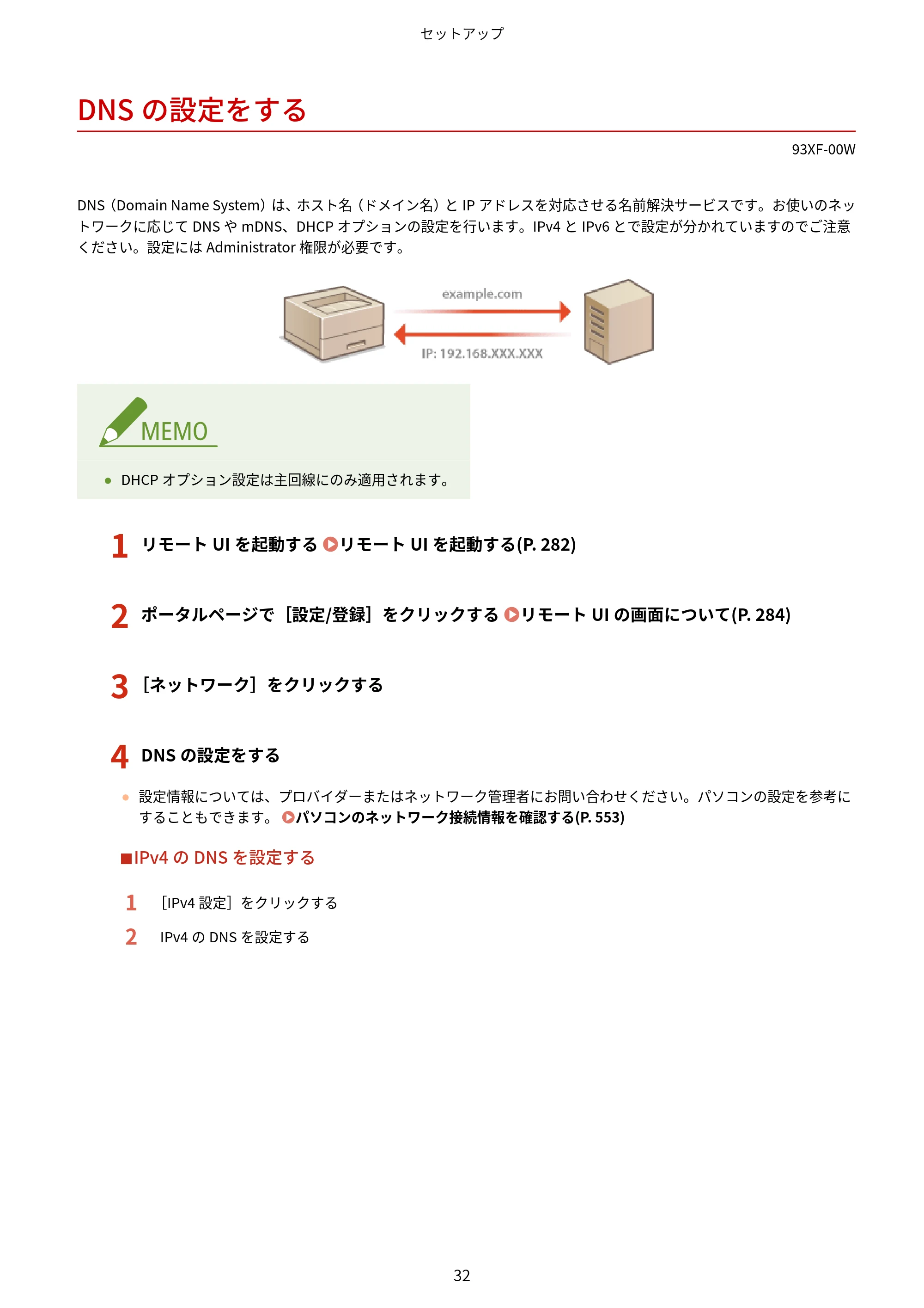キヤノン LBP863Ci・LBP862Ci・LBP861C ユーザーズガイド 2026年6月25日更新（PDF：7.71MB） — DNSの設定をする — 原本ページ — 40ページ