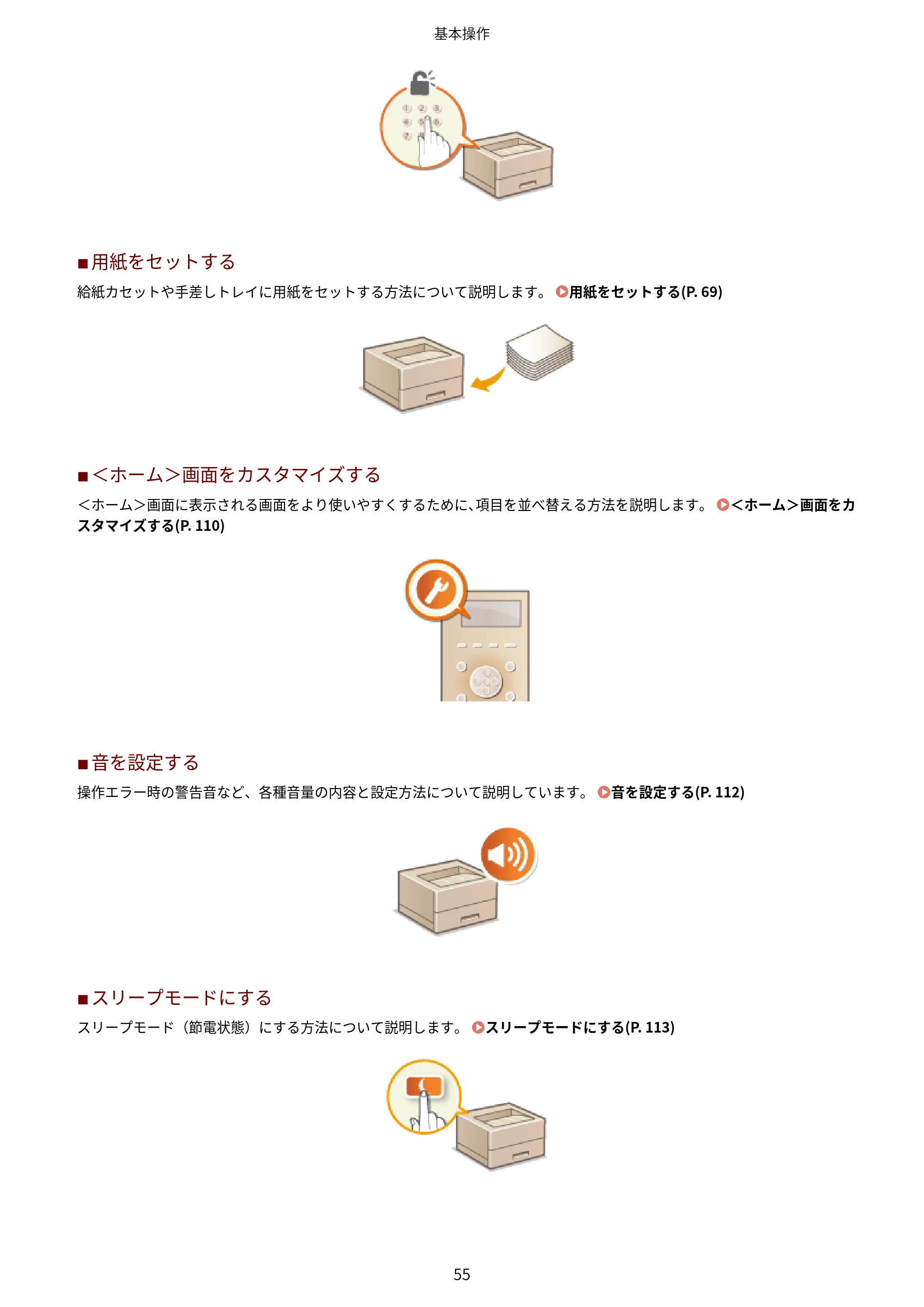 キヤノン LBP863Ci・LBP862Ci・LBP861C ユーザーズガイド 2026年6月25日更新（PDF：7.71MB） — 原本ページ — 63ページ