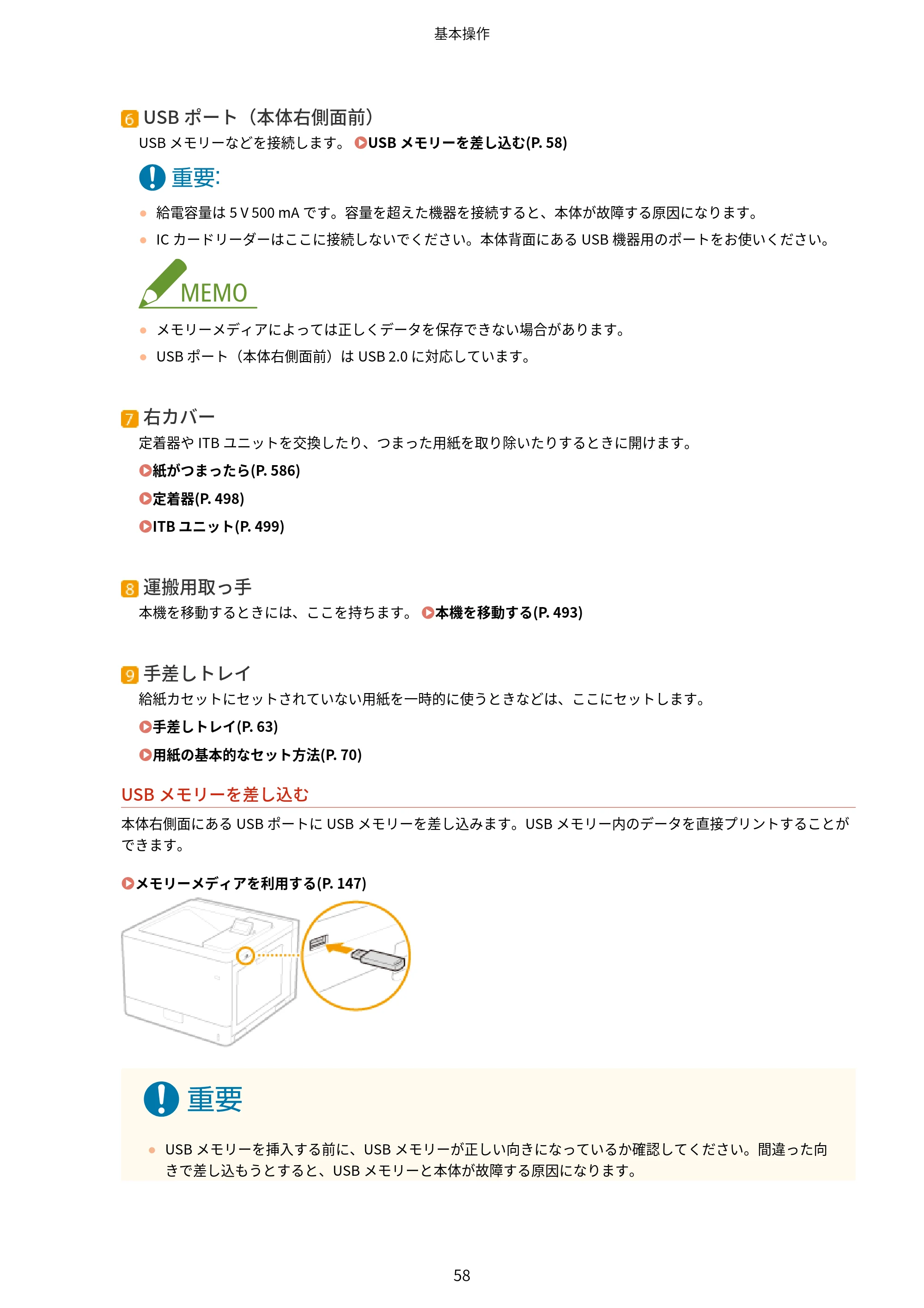 キヤノン LBP863Ci・LBP862Ci・LBP861C ユーザーズガイド 2026年6月25日更新（PDF：7.71MB） — 原本ページ — 66ページ