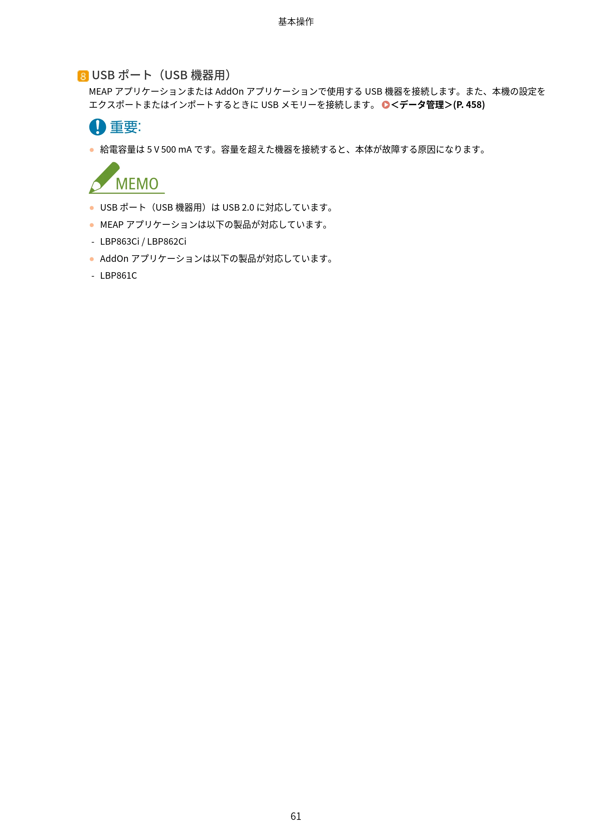 キヤノン LBP863Ci・LBP862Ci・LBP861C ユーザーズガイド 2026年6月25日更新（PDF：7.71MB） — 原本ページ — 69ページ