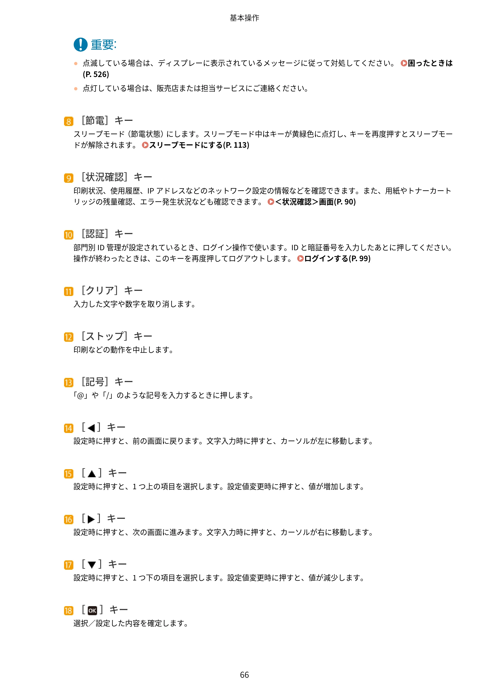 キヤノン LBP863Ci・LBP862Ci・LBP861C ユーザーズガイド 2026年6月25日更新（PDF：7.71MB） — 原本ページ — 74ページ