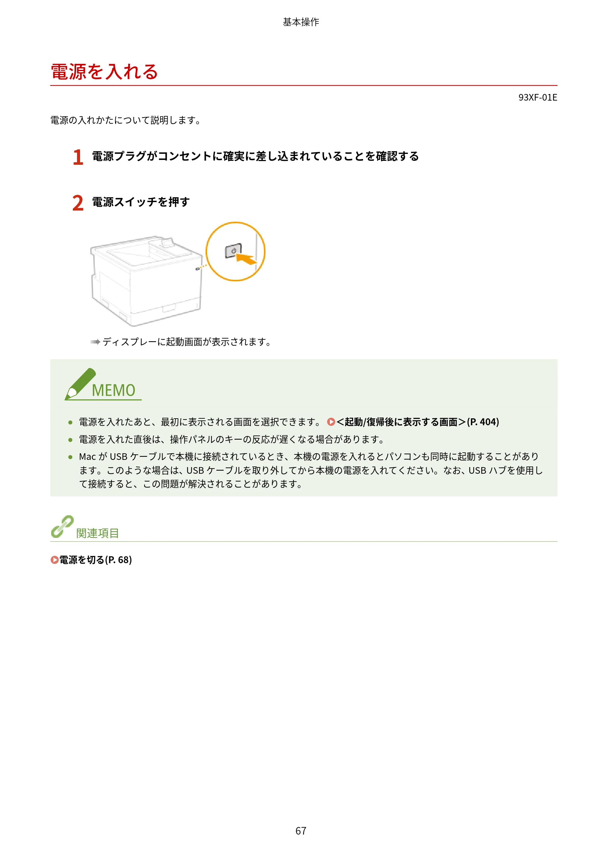 キヤノン LBP863Ci・LBP862Ci・LBP861C ユーザーズガイド 2026年6月25日更新（PDF：7.71MB） — 電源を入れる — 原本ページ — 75ページ