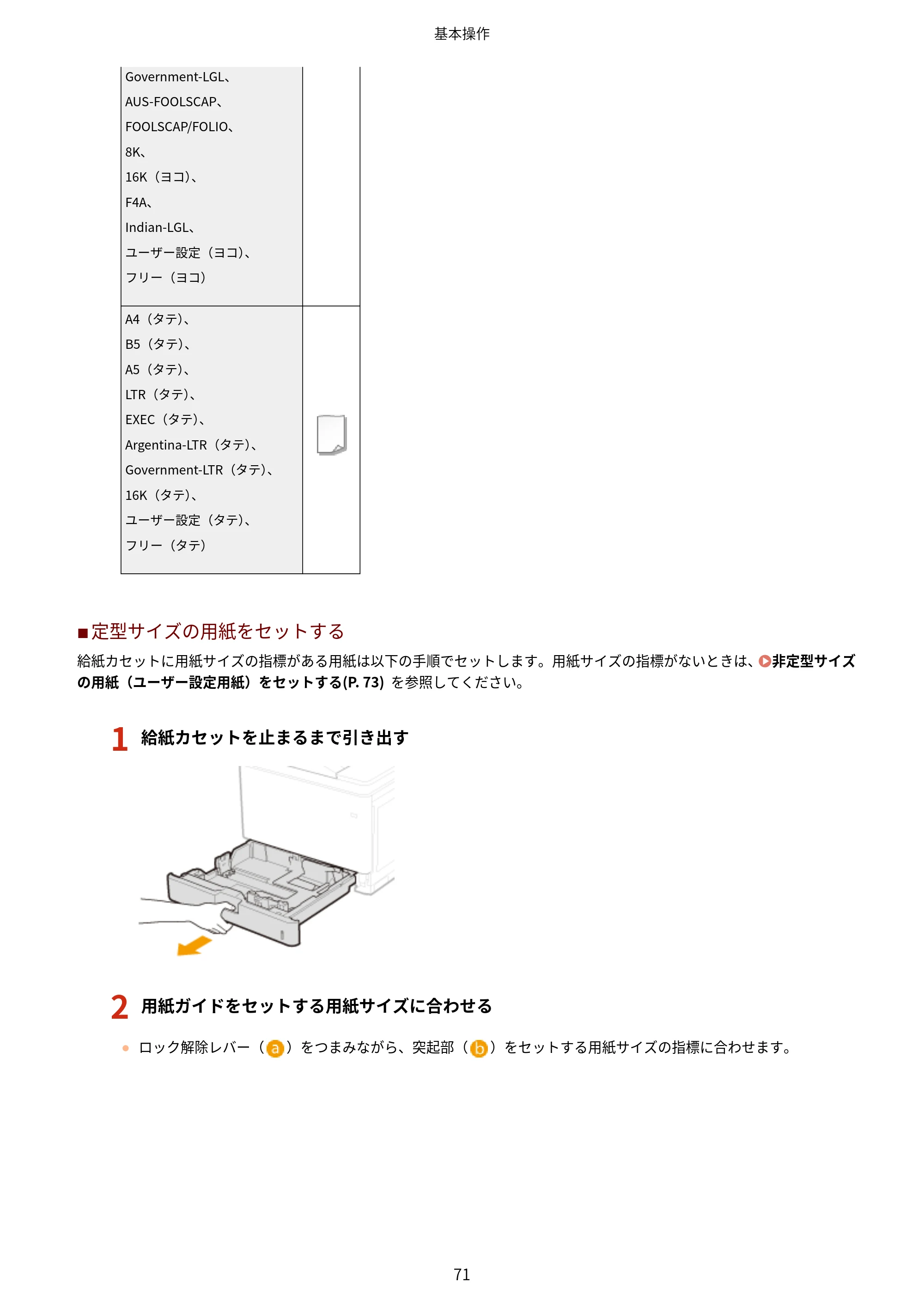 キヤノン LBP863Ci・LBP862Ci・LBP861C ユーザーズガイド 2026年6月25日更新（PDF：7.71MB） — 原本ページ — 79ページ