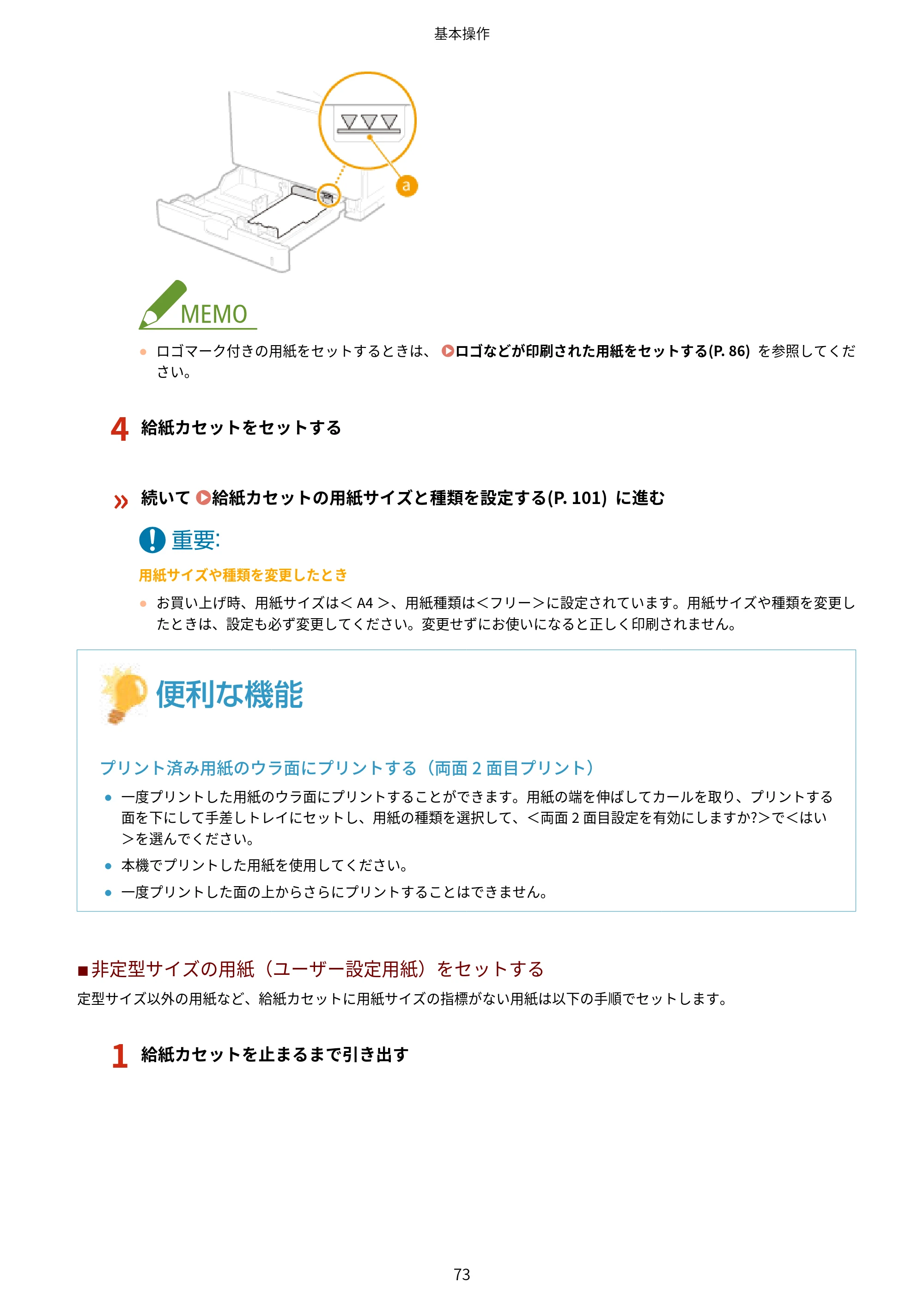キヤノン LBP863Ci・LBP862Ci・LBP861C ユーザーズガイド 2026年6月25日更新（PDF：7.71MB） — 原本ページ — 81ページ