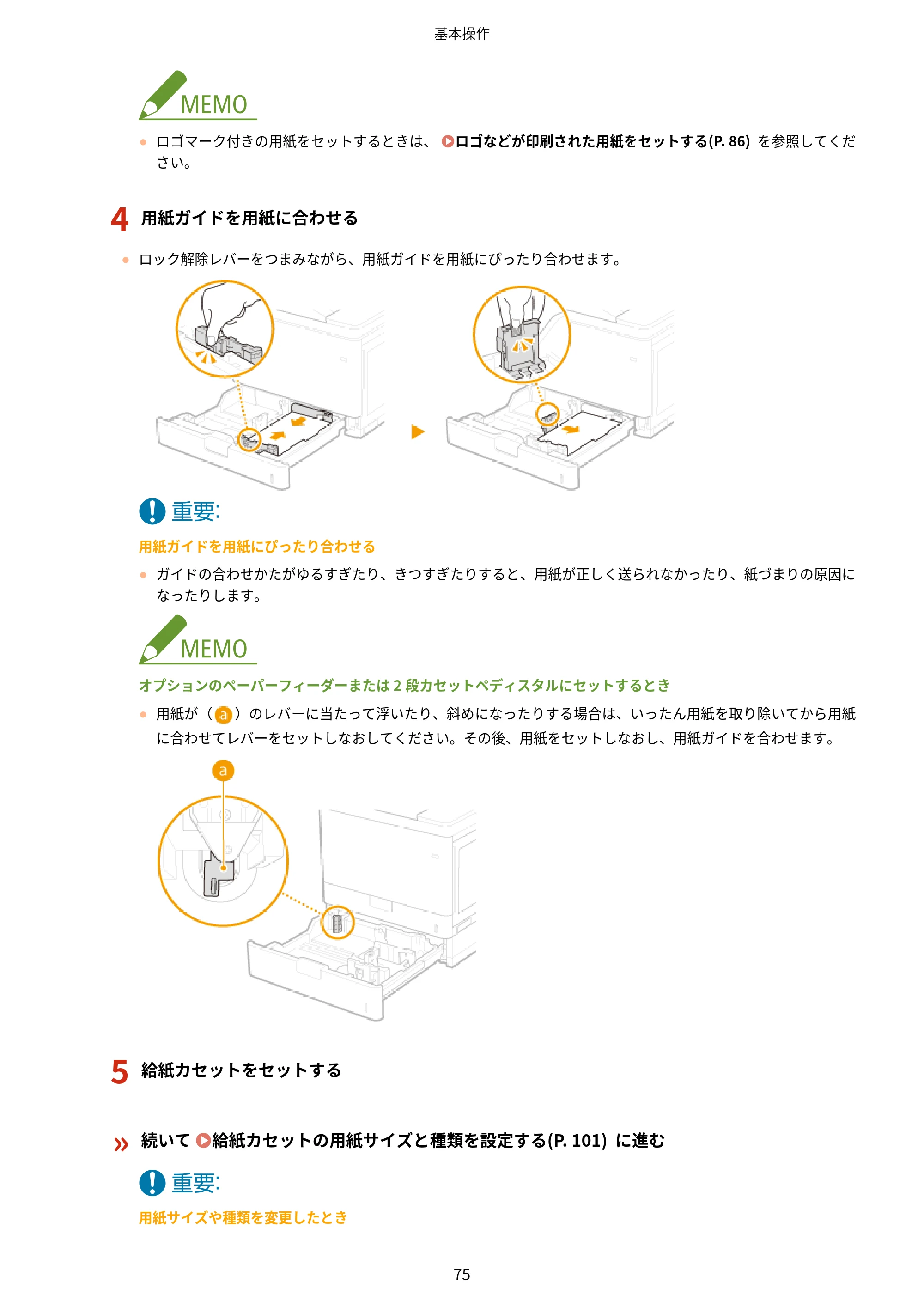 キヤノン LBP863Ci・LBP862Ci・LBP861C ユーザーズガイド 2026年6月25日更新（PDF：7.71MB） — 原本ページ — 83ページ