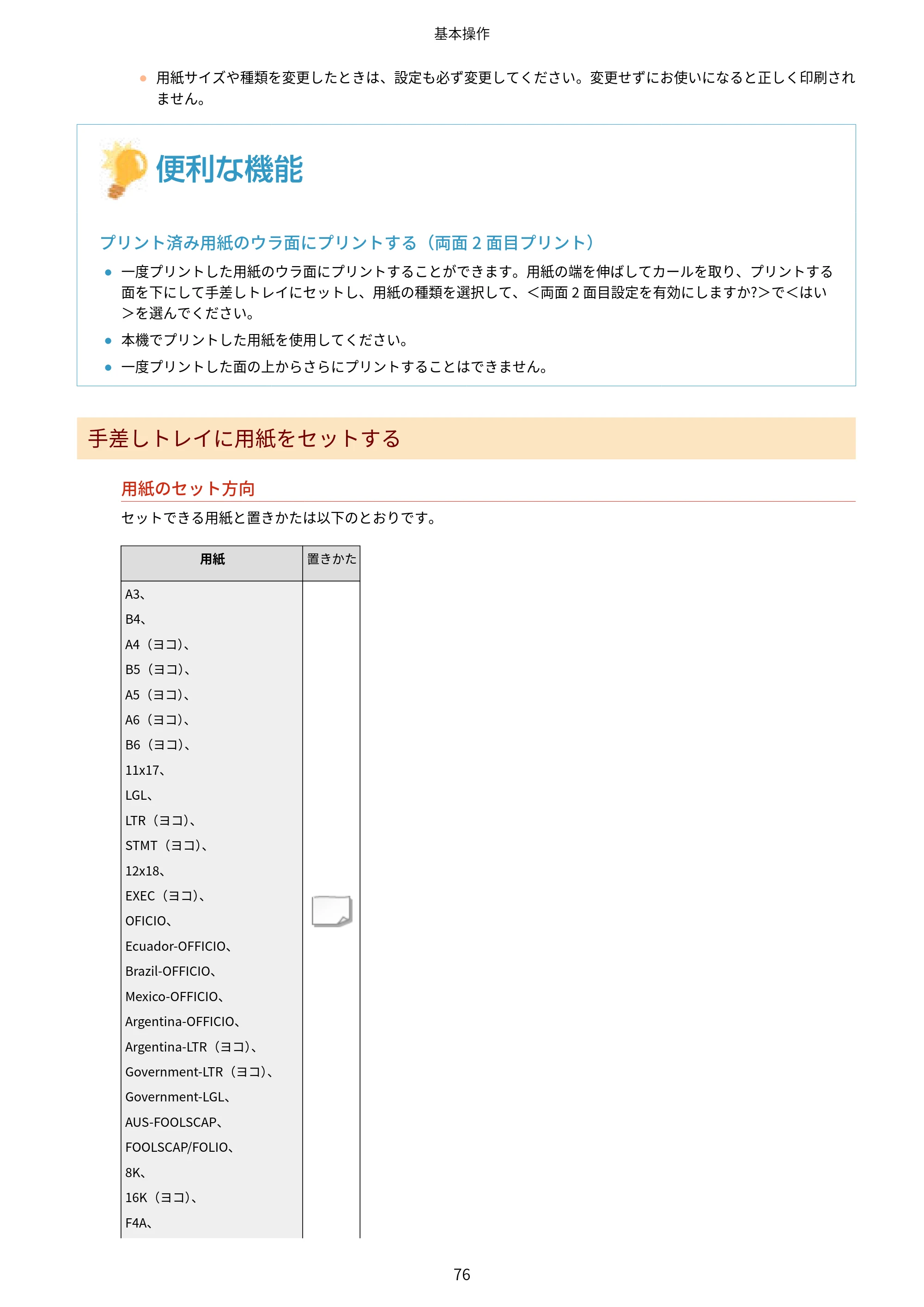 キヤノン LBP863Ci・LBP862Ci・LBP861C ユーザーズガイド 2026年6月25日更新（PDF：7.71MB） — 原本ページ — 84ページ