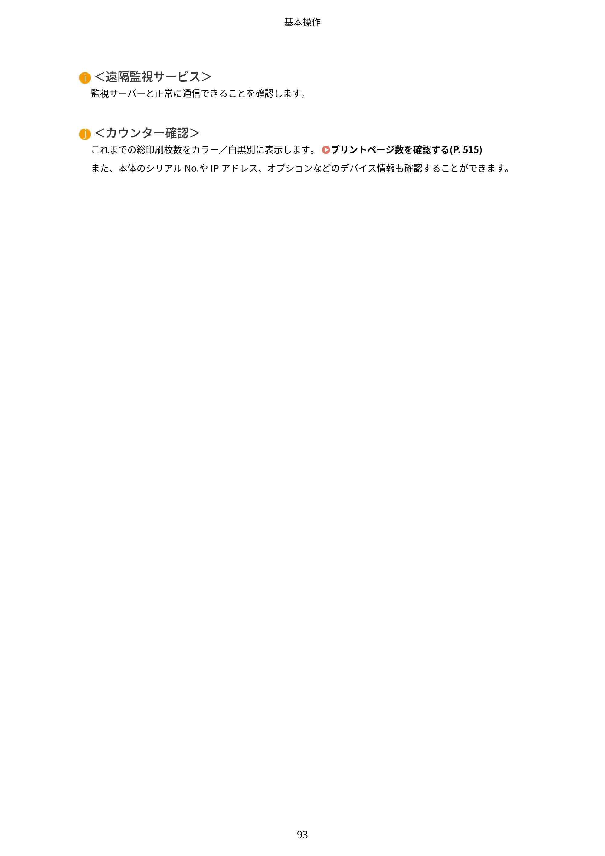 キヤノン LBP863Ci・LBP862Ci・LBP861C ユーザーズガイド 2026年6月25日更新（PDF：7.71MB） — 原本ページ — 101ページ