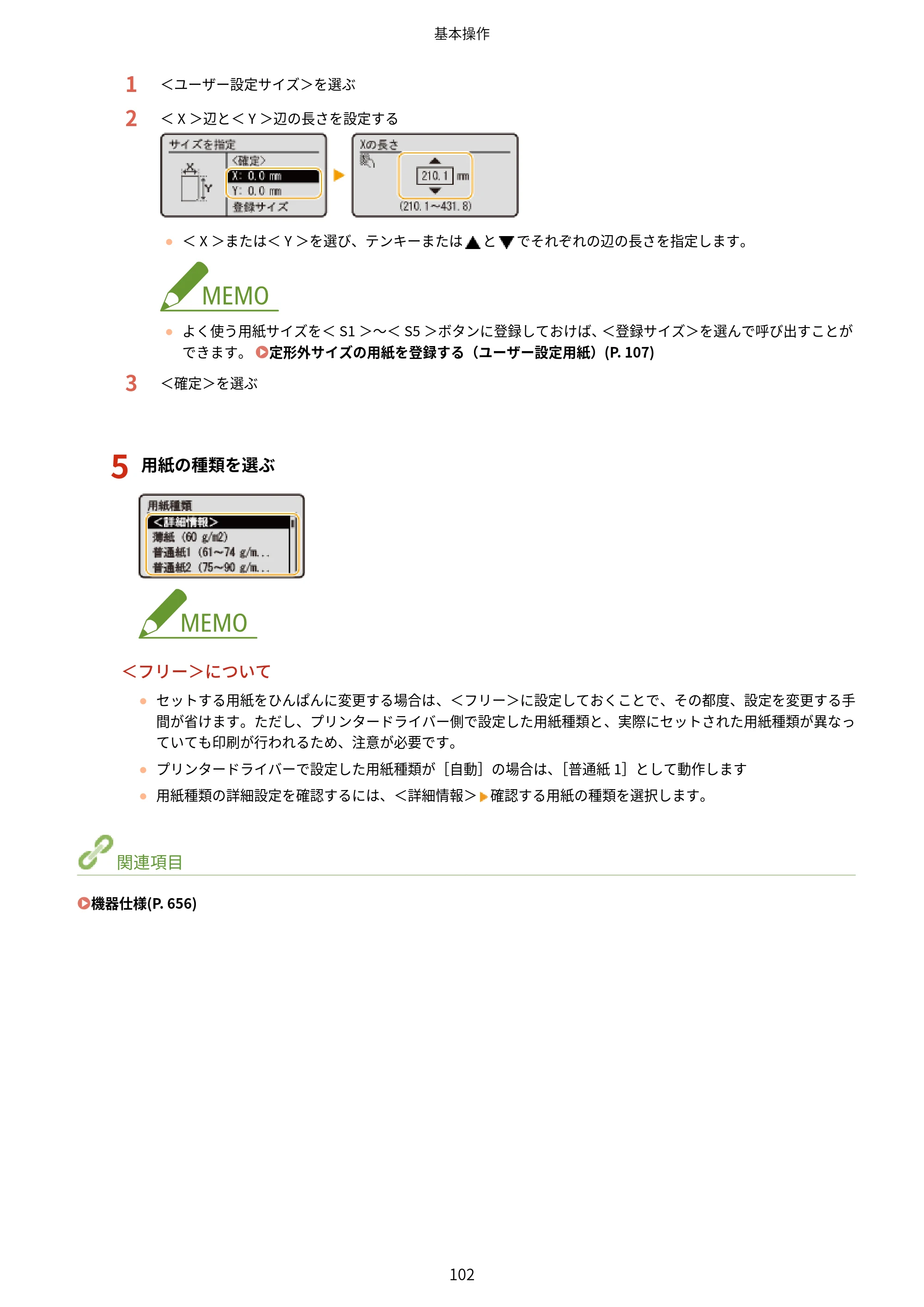 キヤノン LBP863Ci・LBP862Ci・LBP861C ユーザーズガイド 2026年6月25日更新（PDF：7.71MB） — 原本ページ — 110ページ