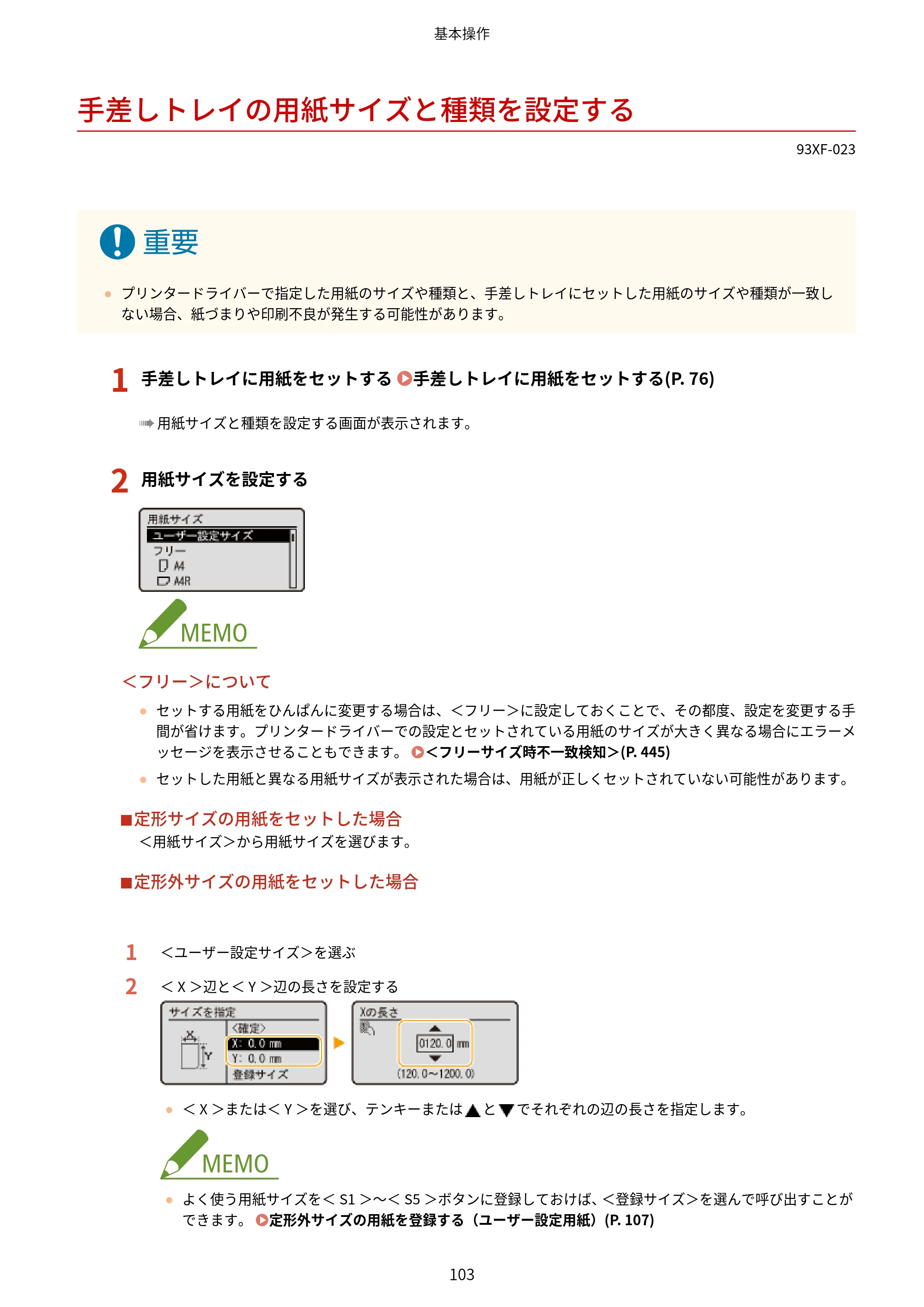 キヤノン LBP863Ci・LBP862Ci・LBP861C ユーザーズガイド 2026年6月25日更新（PDF：7.71MB） — 手差しトレイの用紙サイズと種類を設定する — 原本ページ — 111ページ
