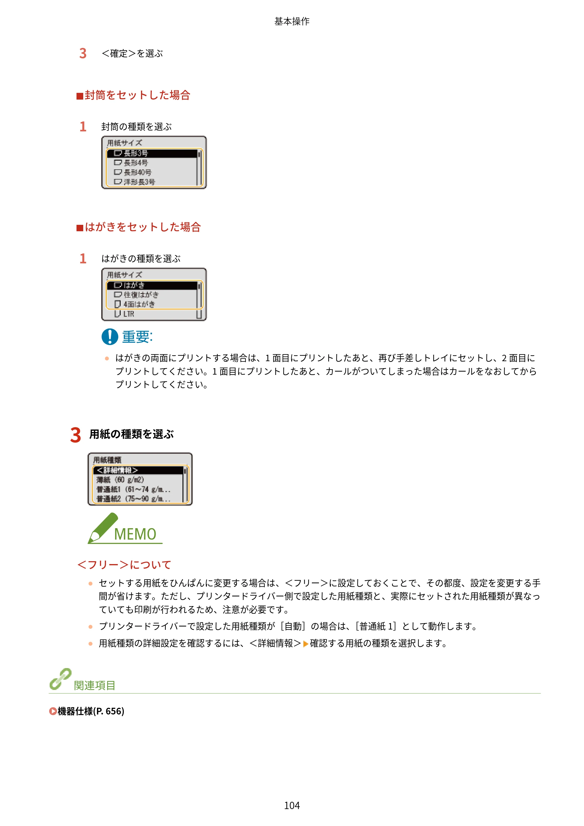 キヤノン LBP863Ci・LBP862Ci・LBP861C ユーザーズガイド 2026年6月25日更新（PDF：7.71MB） — 原本ページ — 112ページ