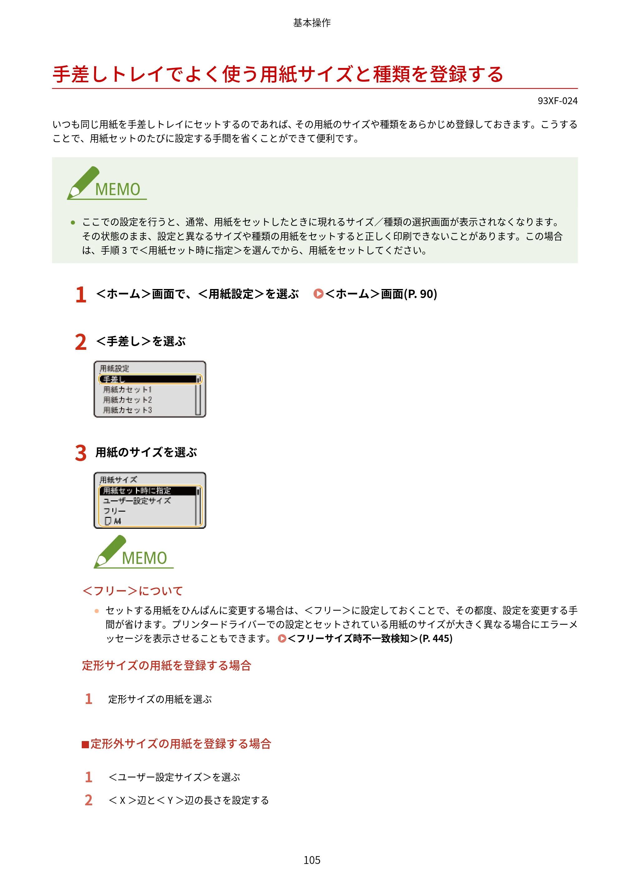 キヤノン LBP863Ci・LBP862Ci・LBP861C ユーザーズガイド 2026年6月25日更新（PDF：7.71MB） — 手差しトレイでよく使う用紙サイズと種類を登録する — 原本ページ — 113ページ