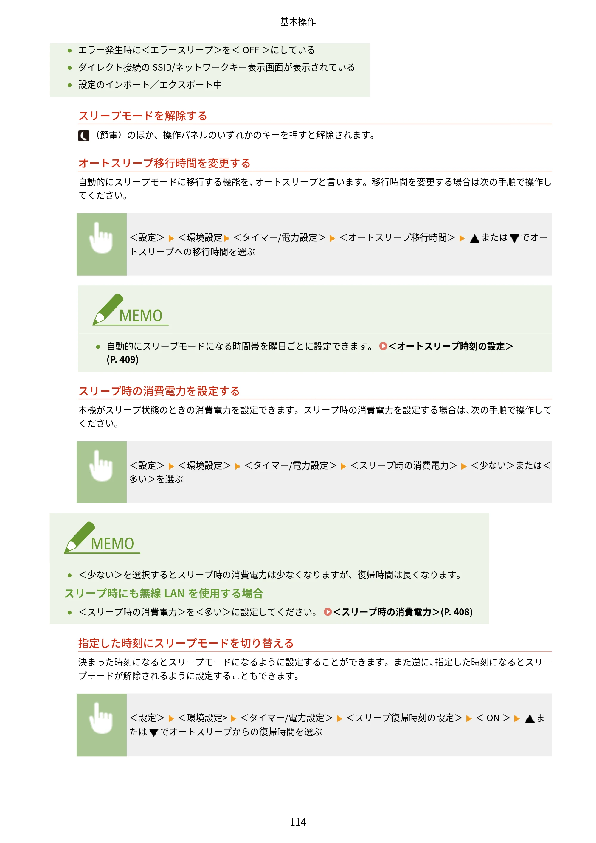 キヤノン LBP863Ci・LBP862Ci・LBP861C ユーザーズガイド 2026年6月25日更新（PDF：7.71MB） — 原本ページ — 122ページ