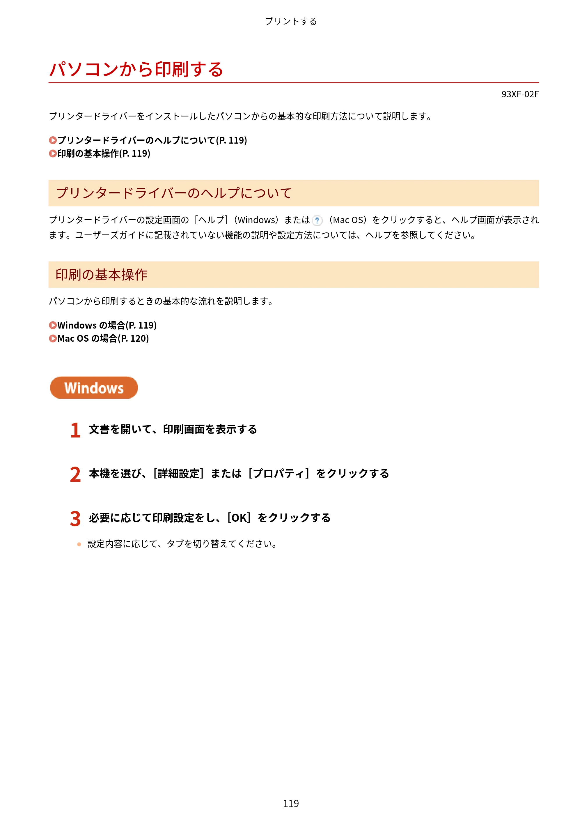 キヤノン LBP863Ci・LBP862Ci・LBP861C ユーザーズガイド 2026年6月25日更新（PDF：7.71MB） — パソコンから印刷する — 原本ページ — 127ページ