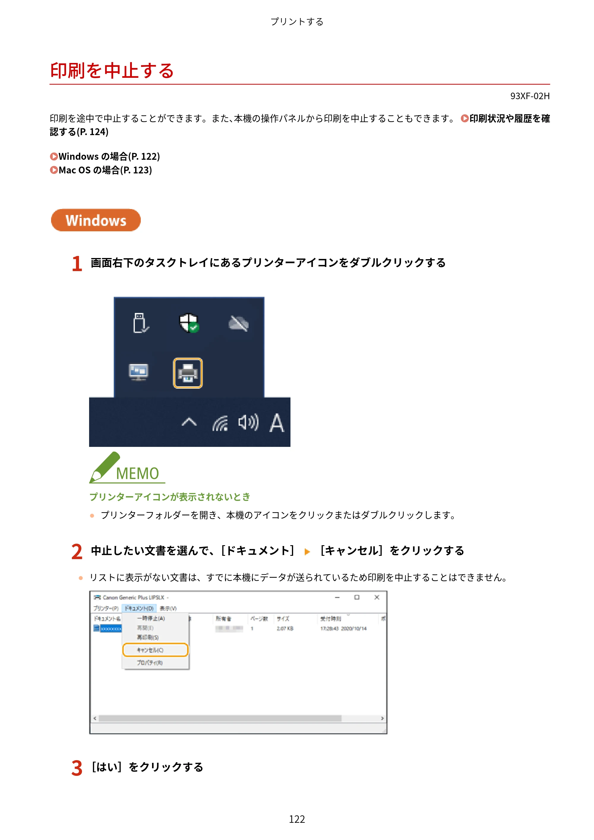 キヤノン LBP863Ci・LBP862Ci・LBP861C ユーザーズガイド 2026年6月25日更新（PDF：7.71MB） — 印刷を中止する — 原本ページ — 130ページ