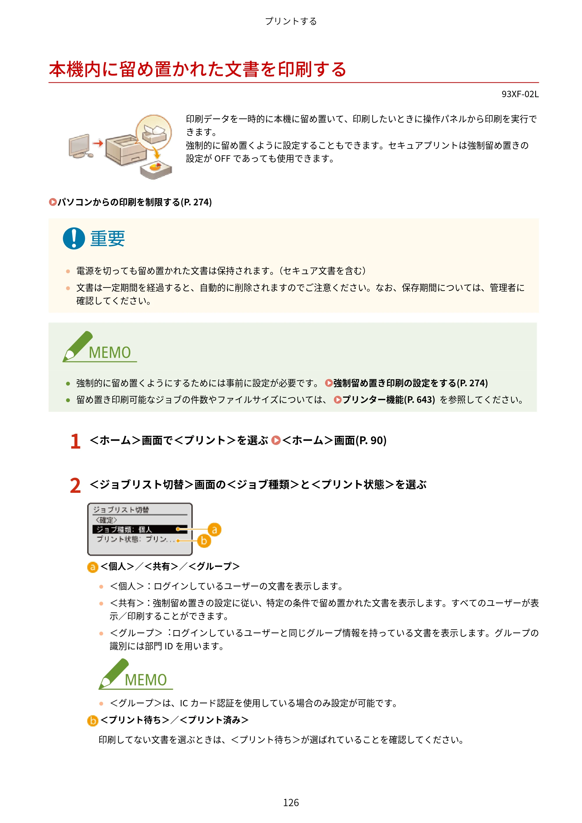 キヤノン LBP863Ci・LBP862Ci・LBP861C ユーザーズガイド 2026年6月25日更新（PDF：7.71MB） — 本機内に留め置かれた文書を印刷する — 原本ページ — 134ページ