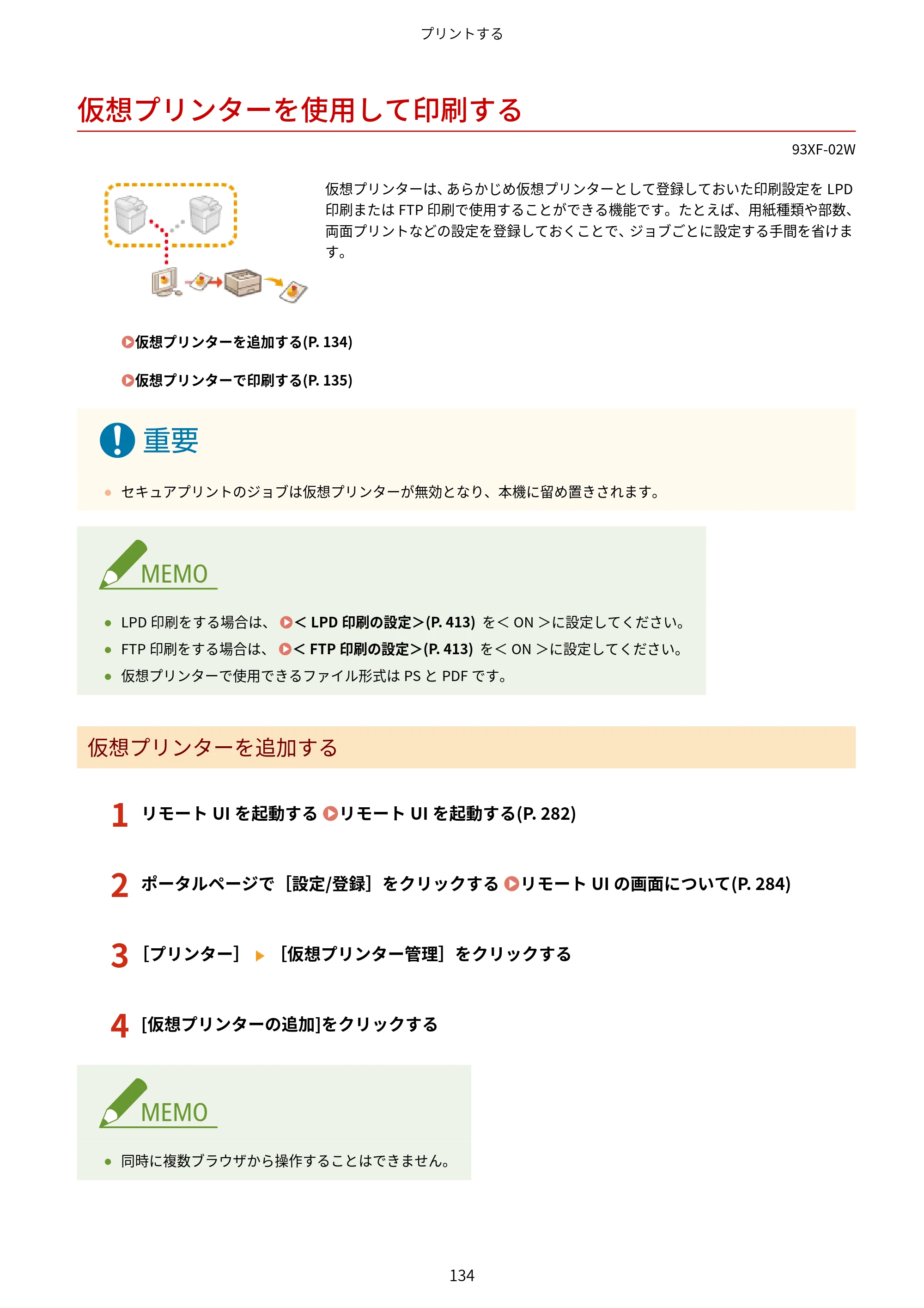 キヤノン LBP863Ci・LBP862Ci・LBP861C ユーザーズガイド 2026年6月25日更新（PDF：7.71MB） — 仮想プリンターを使用して印刷する — 原本ページ — 142ページ
