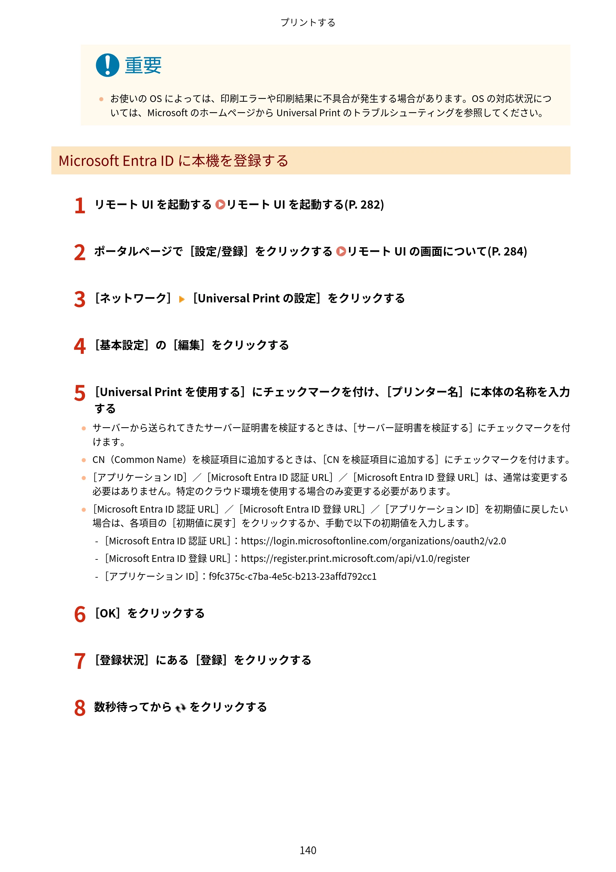 キヤノン LBP863Ci・LBP862Ci・LBP861C ユーザーズガイド 2026年6月25日更新（PDF：7.71MB） — 原本ページ — 148ページ