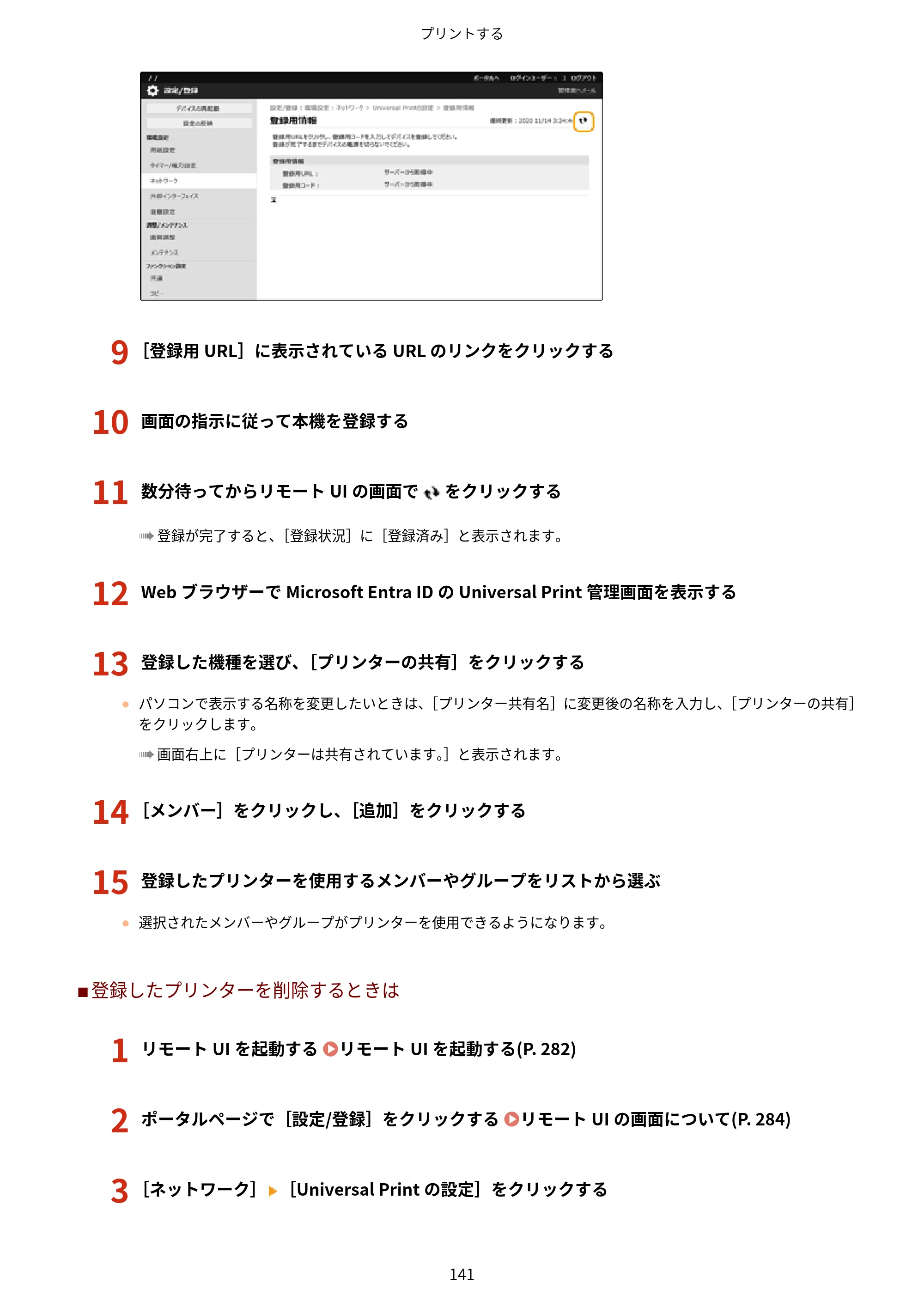 キヤノン LBP863Ci・LBP862Ci・LBP861C ユーザーズガイド 2026年6月25日更新（PDF：7.71MB） — 原本ページ — 149ページ