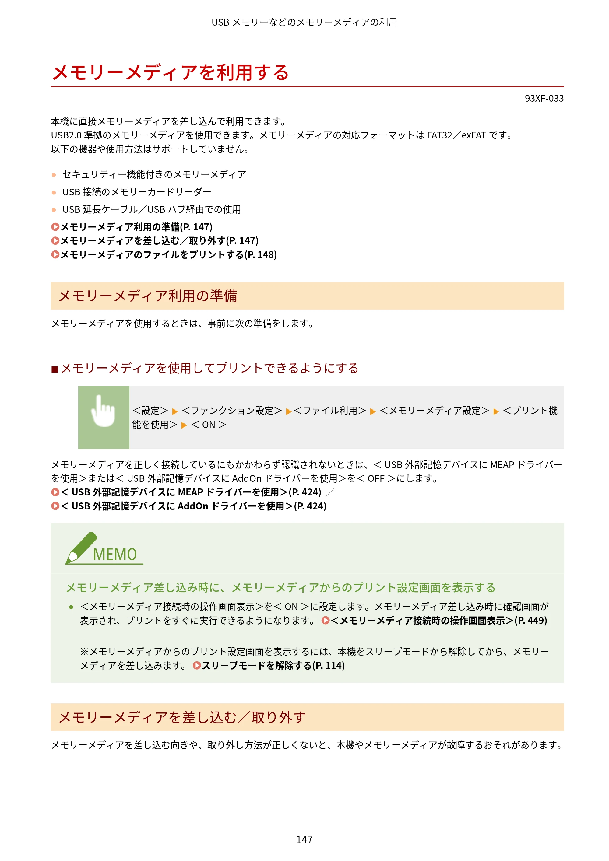キヤノン LBP863Ci・LBP862Ci・LBP861C ユーザーズガイド 2026年6月25日更新（PDF：7.71MB） — メモリーメディアを利用する — 原本ページ — 155ページ