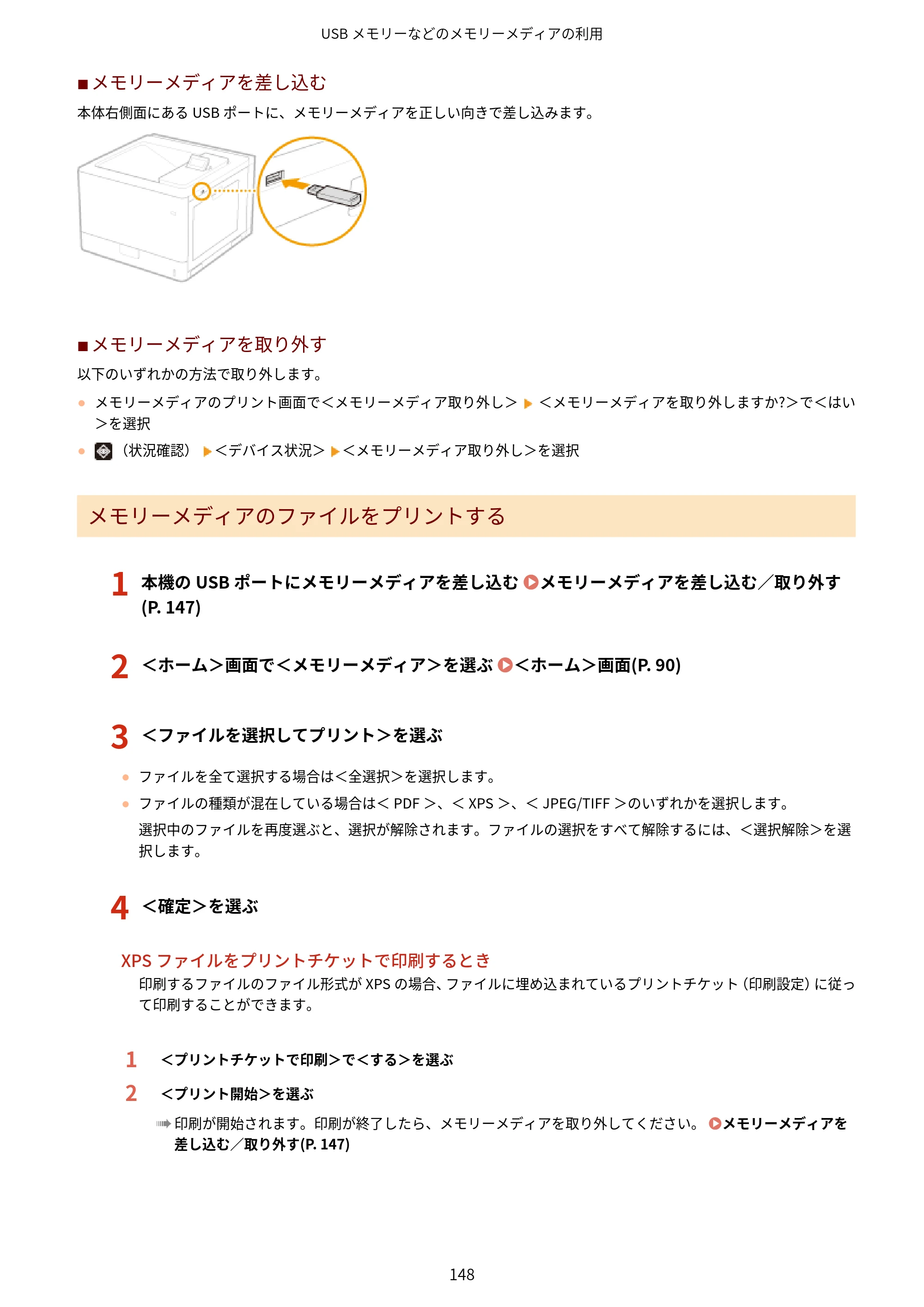 キヤノン LBP863Ci・LBP862Ci・LBP861C ユーザーズガイド 2026年6月25日更新（PDF：7.71MB） — 原本ページ — 156ページ