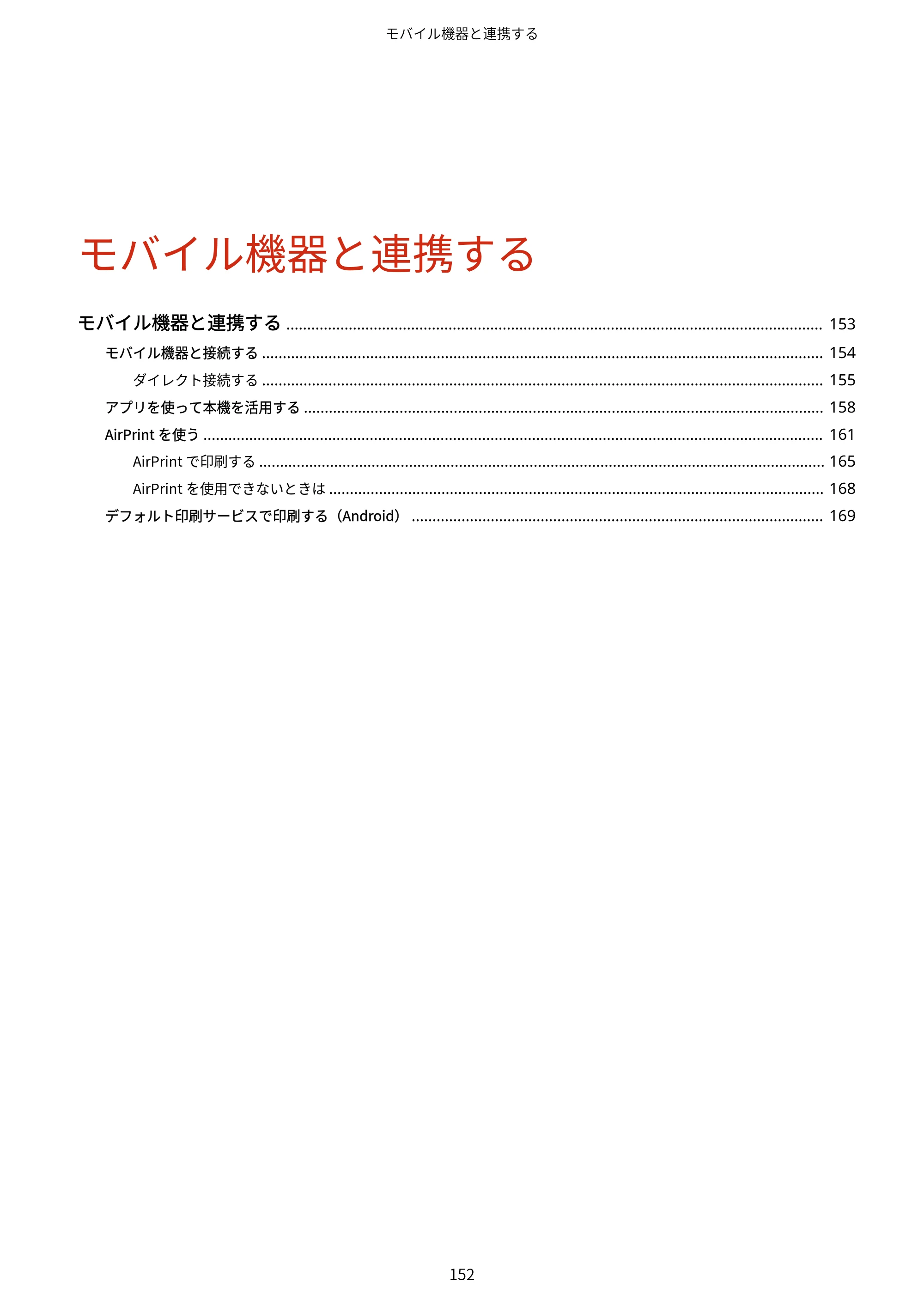 キヤノン LBP863Ci・LBP862Ci・LBP861C ユーザーズガイド 2026年6月25日更新（PDF：7.71MB） — 原本ページ — 160ページ