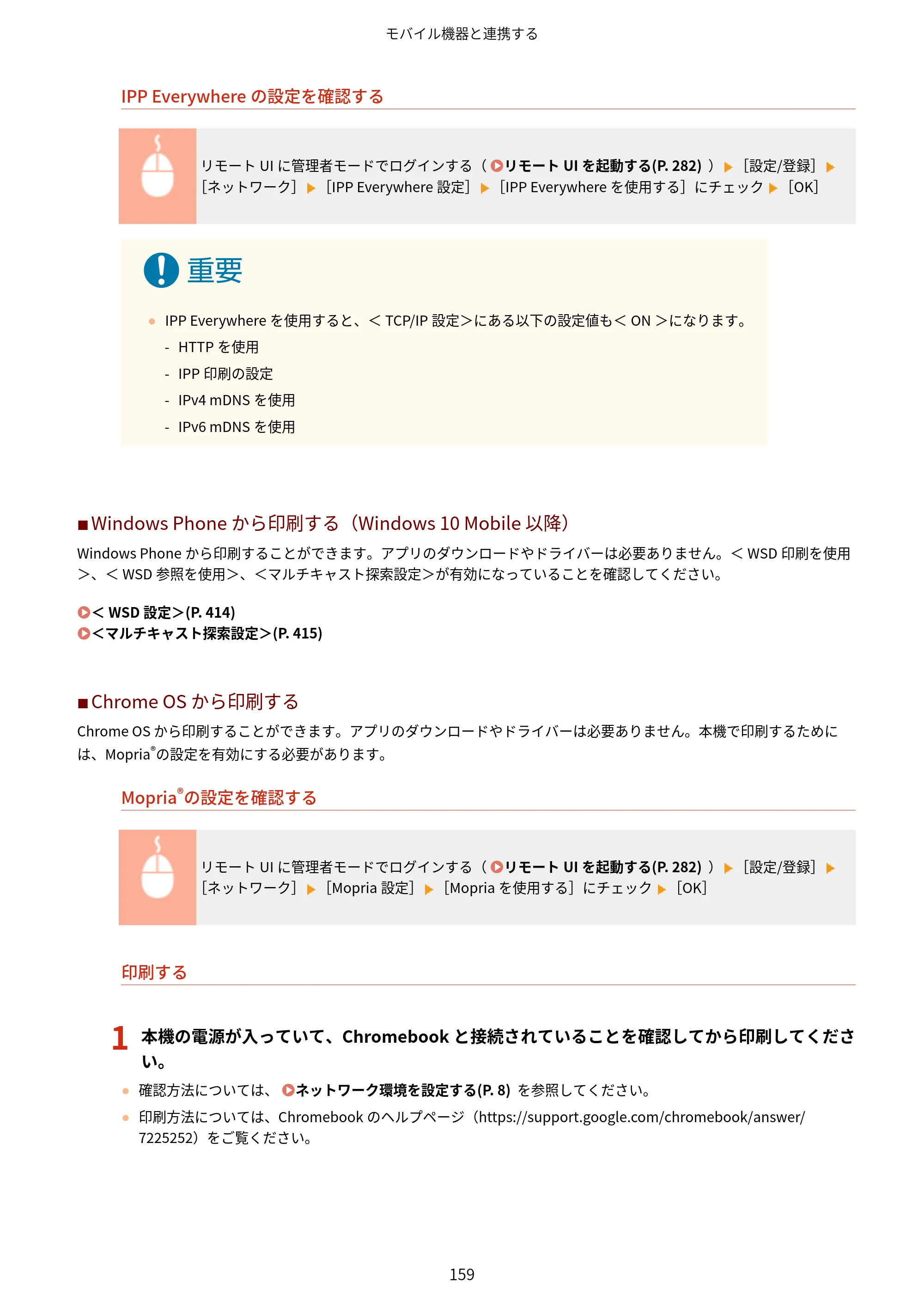 キヤノン LBP863Ci・LBP862Ci・LBP861C ユーザーズガイド 2026年6月25日更新（PDF：7.71MB） — 原本ページ — 167ページ
