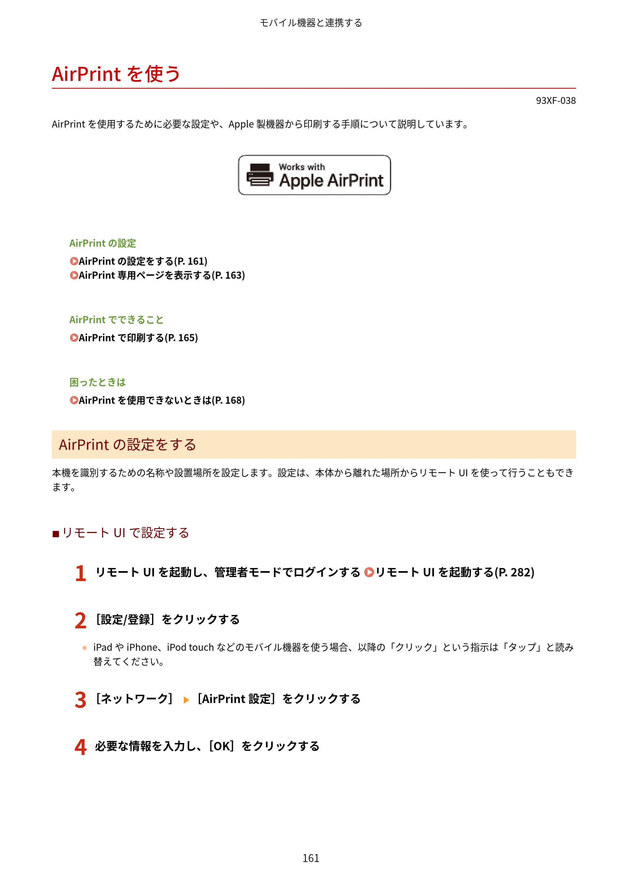 キヤノン LBP863Ci・LBP862Ci・LBP861C ユーザーズガイド 2026年6月25日更新（PDF：7.71MB） — AirPrintを使う — 原本ページ — 169ページ