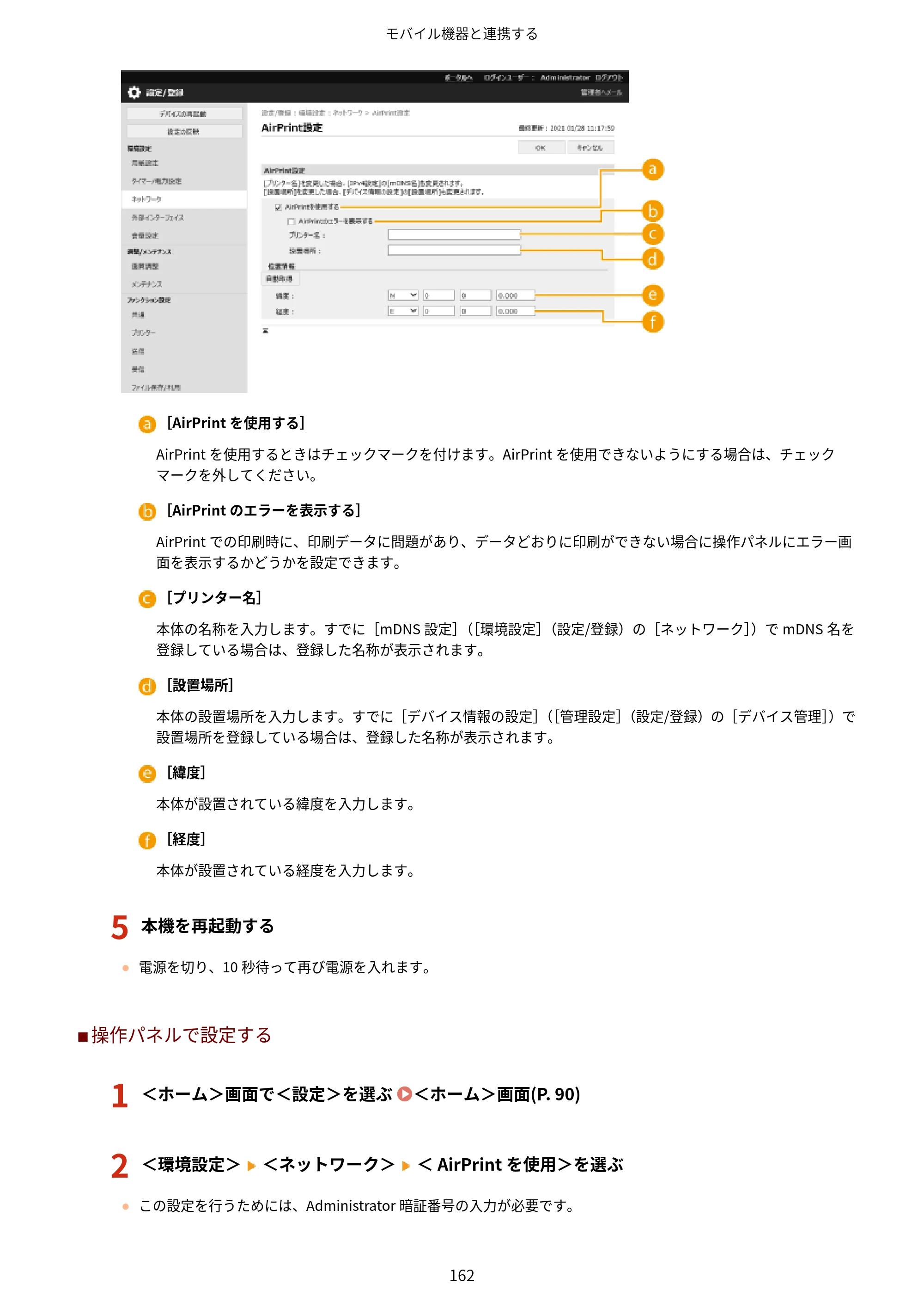 キヤノン LBP863Ci・LBP862Ci・LBP861C ユーザーズガイド 2026年6月25日更新（PDF：7.71MB） — 原本ページ — 170ページ