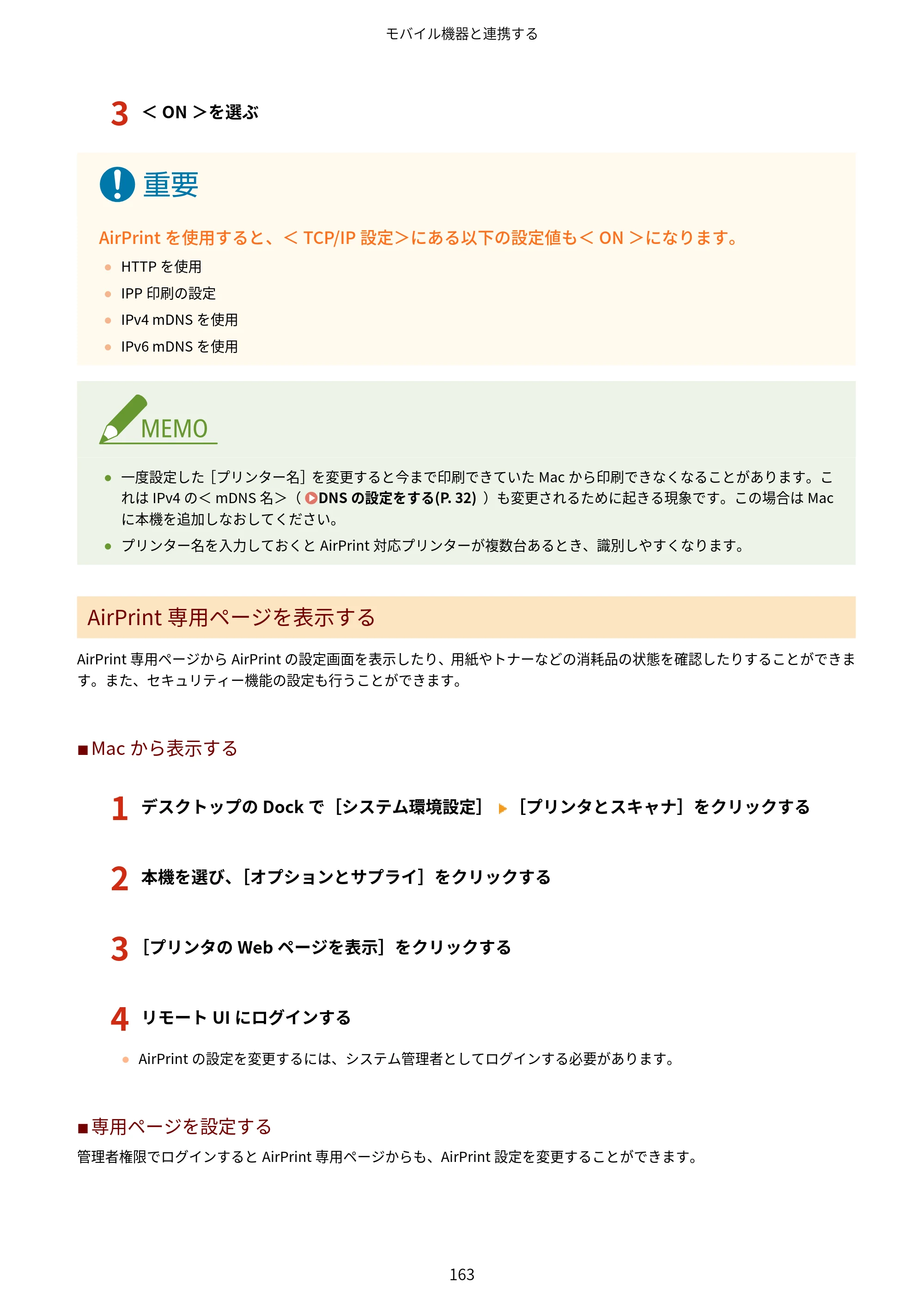 キヤノン LBP863Ci・LBP862Ci・LBP861C ユーザーズガイド 2026年6月25日更新（PDF：7.71MB） — 原本ページ — 171ページ