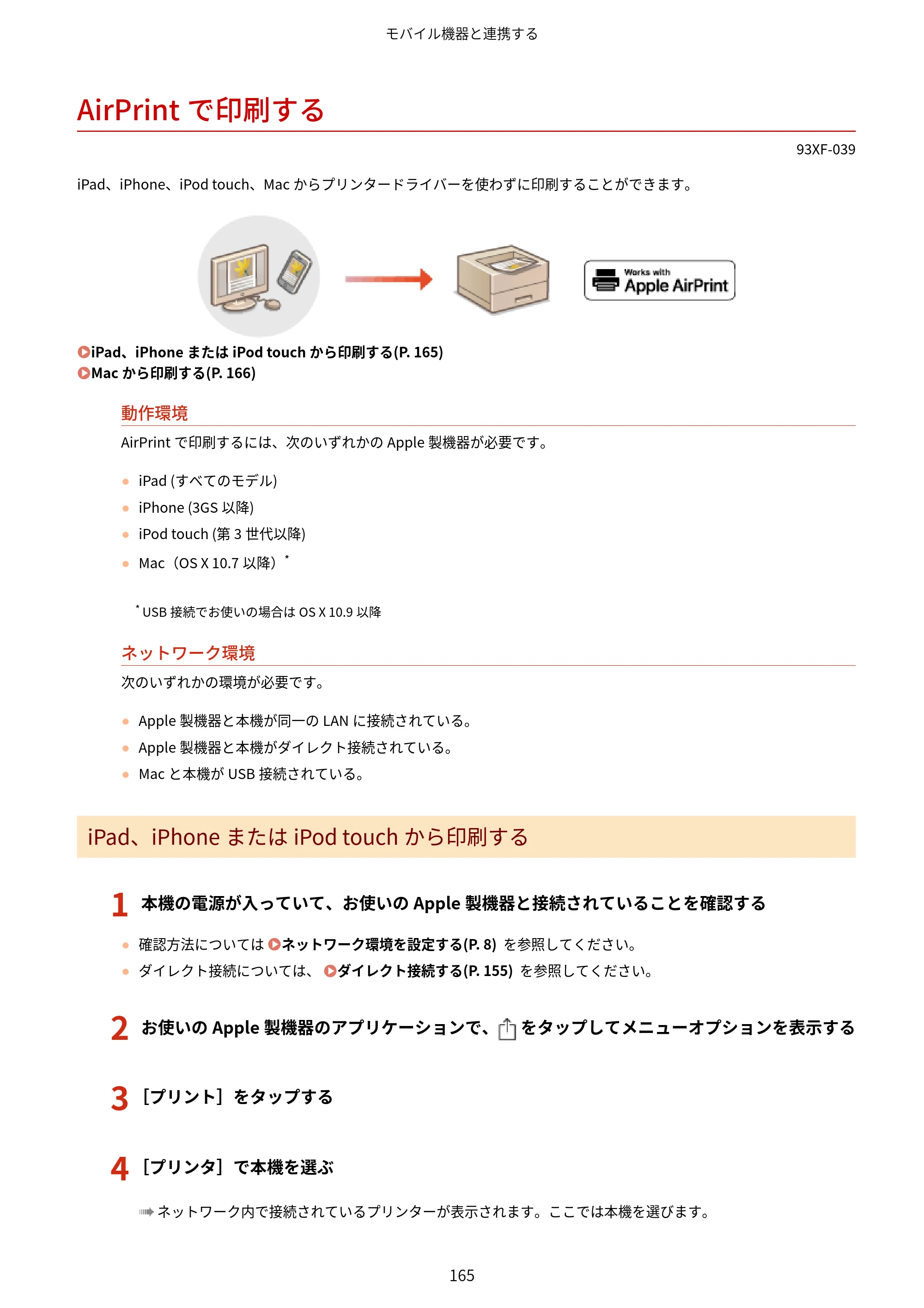 キヤノン LBP863Ci・LBP862Ci・LBP861C ユーザーズガイド 2026年6月25日更新（PDF：7.71MB） — AirPrintで印刷する — 原本ページ — 173ページ