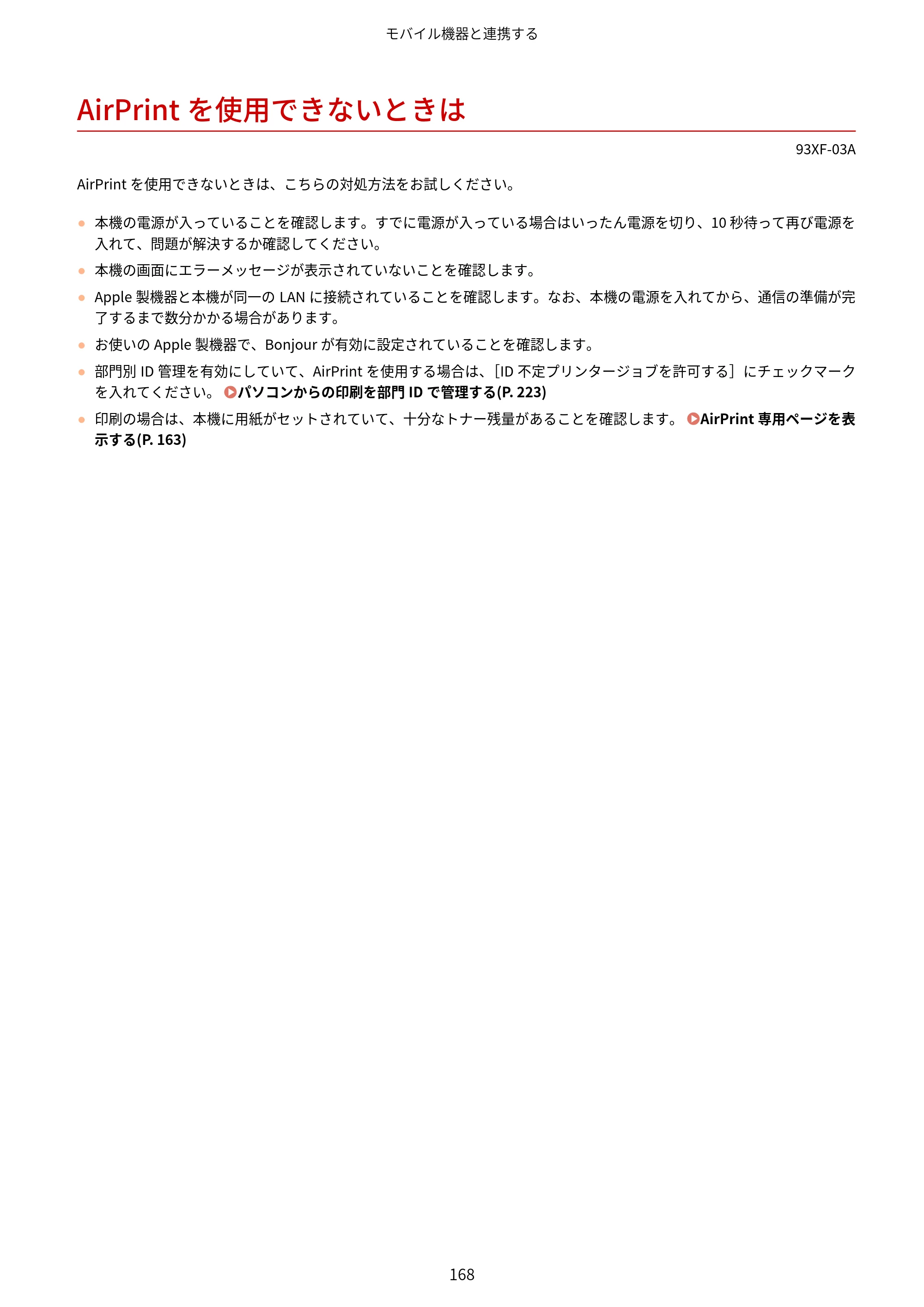 キヤノン LBP863Ci・LBP862Ci・LBP861C ユーザーズガイド 2026年6月25日更新（PDF：7.71MB） — AirPrintを使用できないときは — 原本ページ — 176ページ
