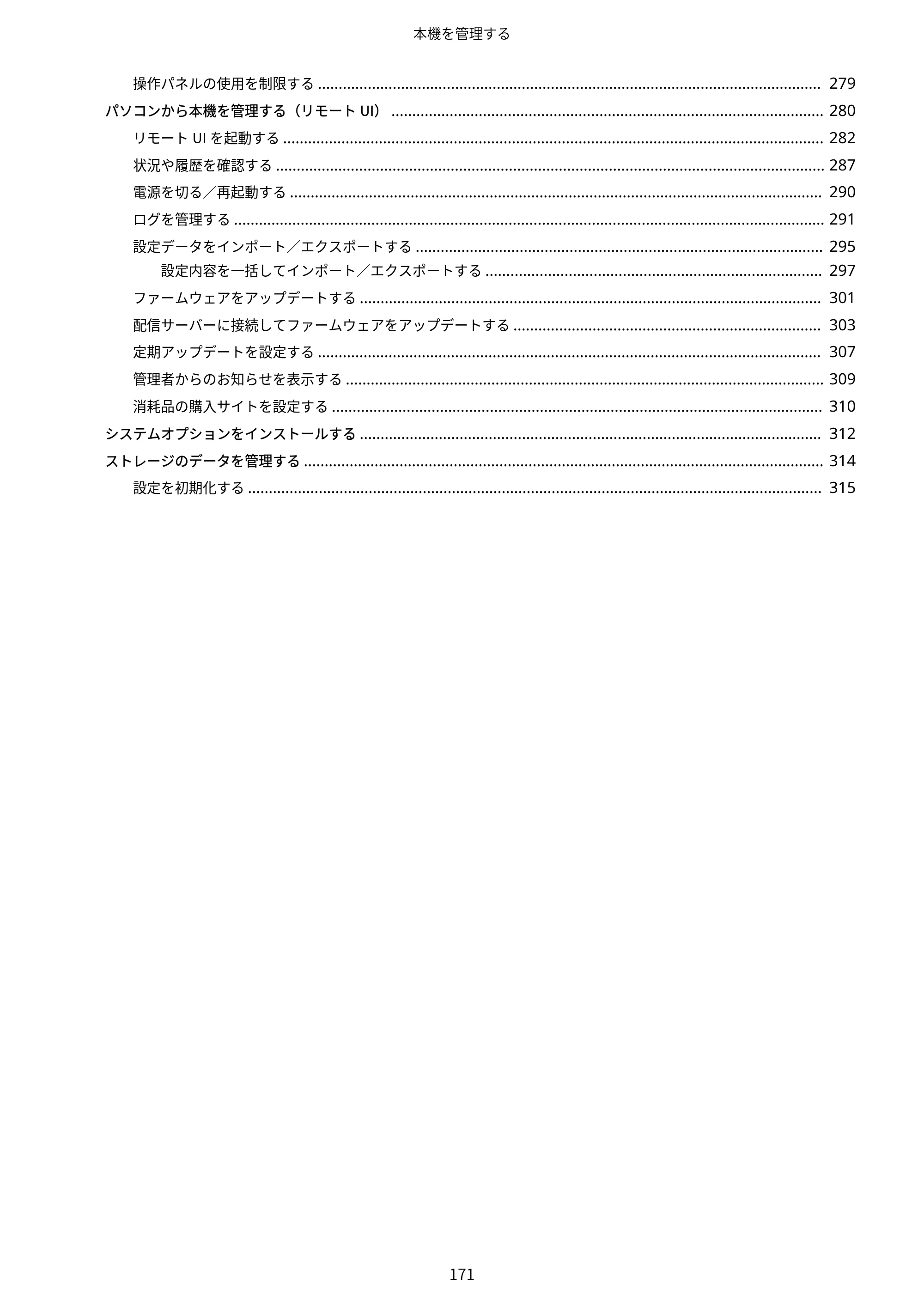 キヤノン LBP863Ci・LBP862Ci・LBP861C ユーザーズガイド 2026年6月25日更新（PDF：7.71MB） — 原本ページ — 179ページ
