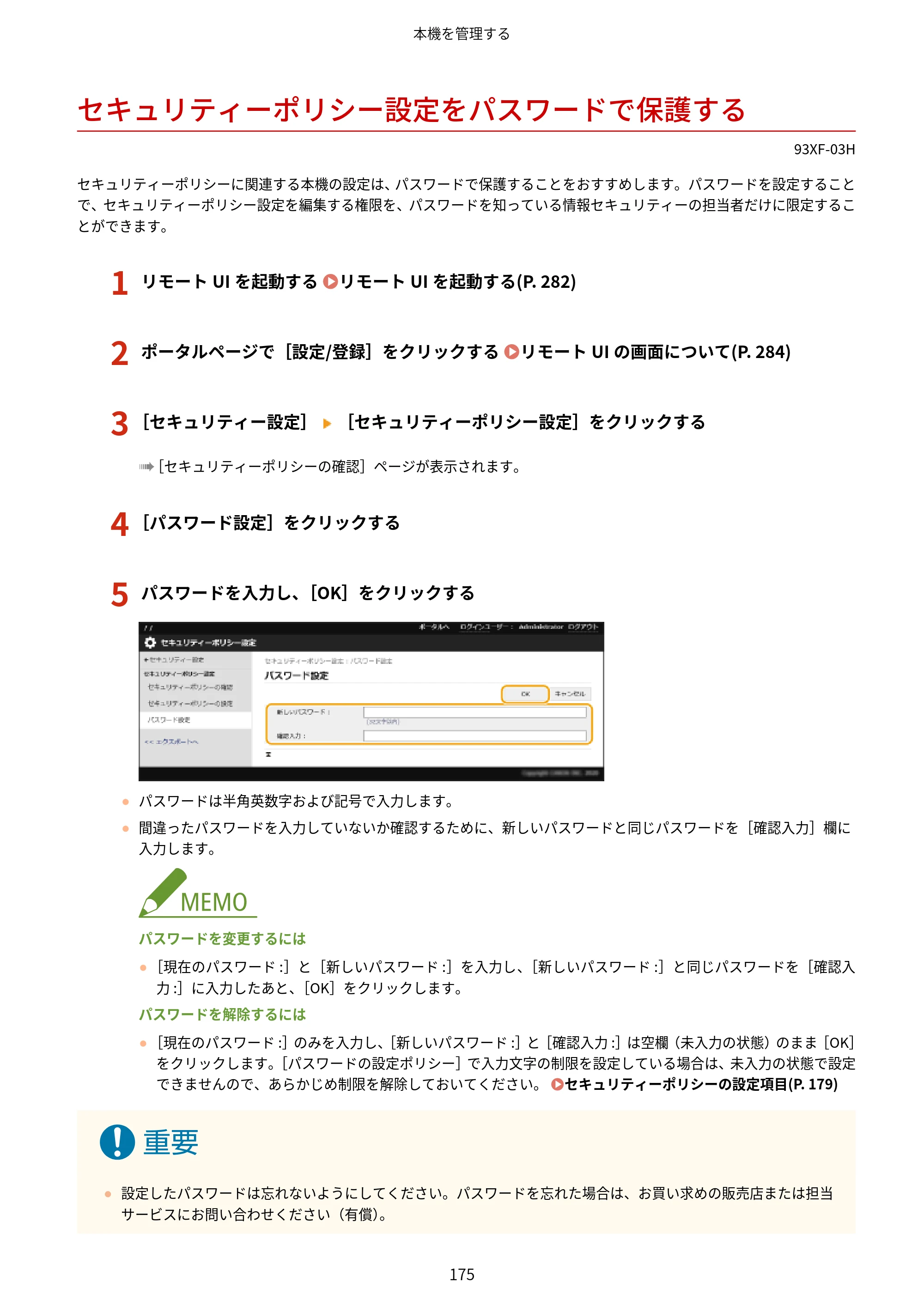 キヤノン LBP863Ci・LBP862Ci・LBP861C ユーザーズガイド 2026年6月25日更新（PDF：7.71MB） — セキュリティーポリシー設定をパスワードで保護する — 原本ページ — 183ページ