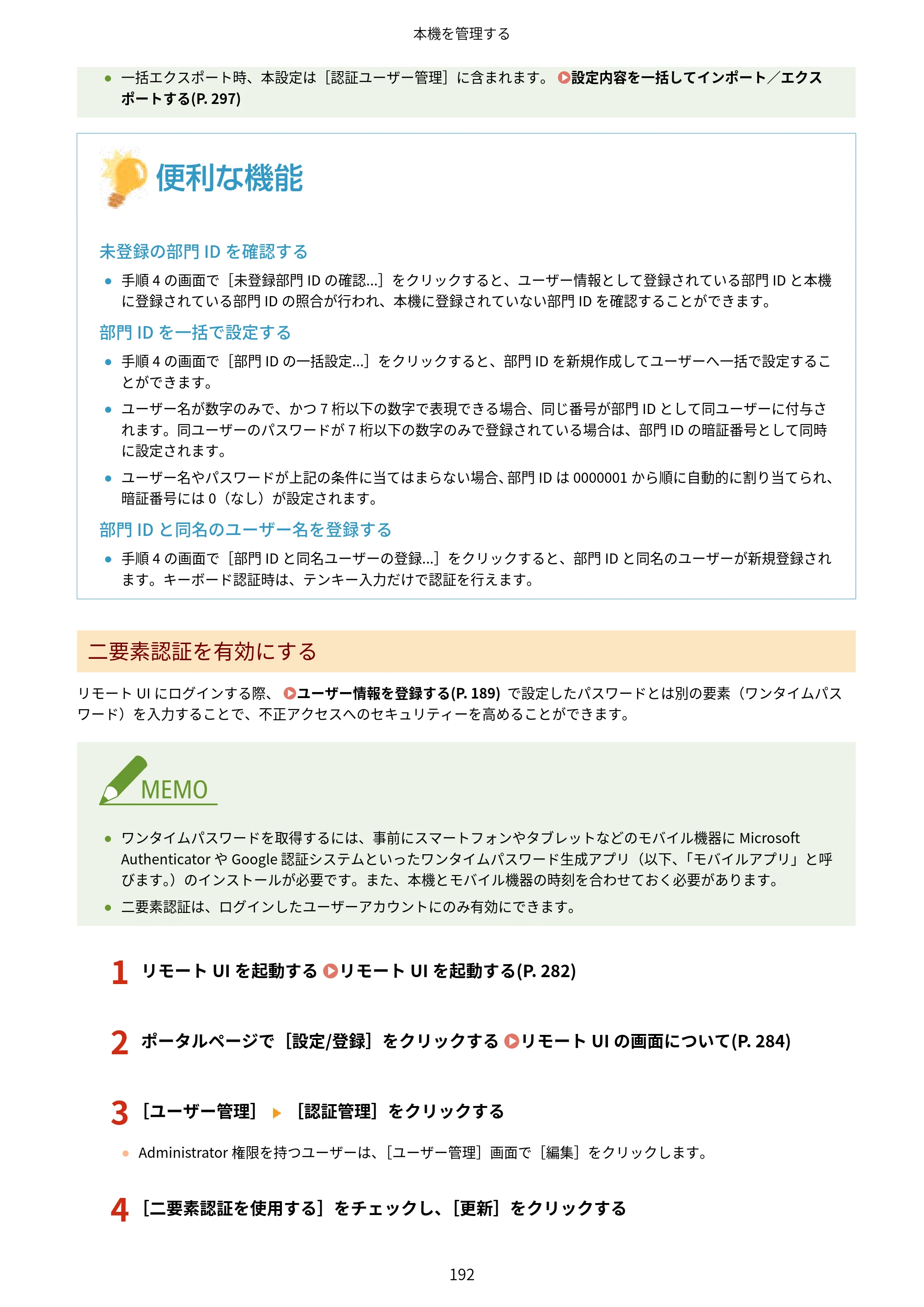 キヤノン LBP863Ci・LBP862Ci・LBP861C ユーザーズガイド 2026年6月25日更新（PDF：7.71MB） — 原本ページ — 200ページ