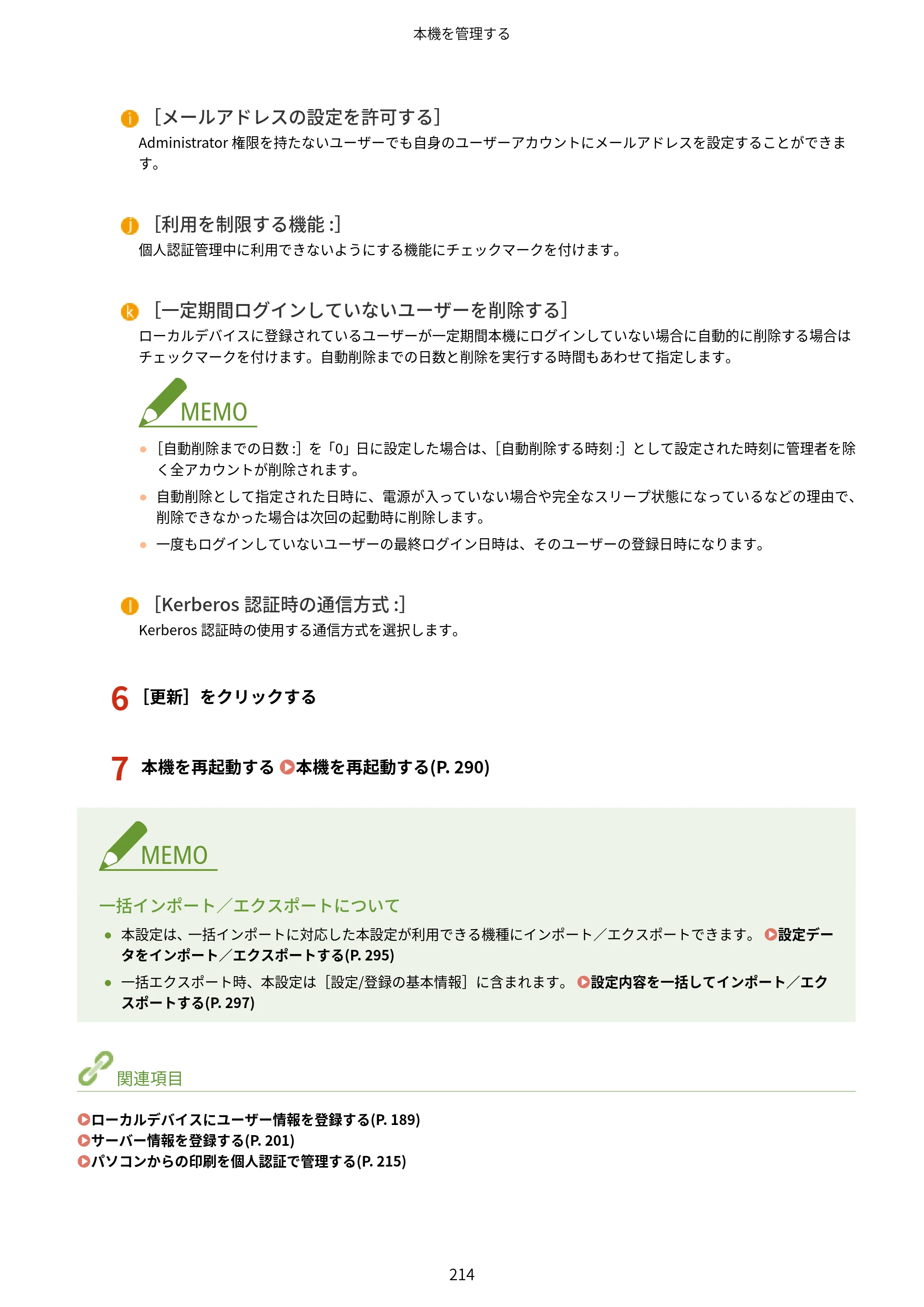 キヤノン LBP863Ci・LBP862Ci・LBP861C ユーザーズガイド 2026年6月25日更新（PDF：7.71MB） — 原本ページ — 222ページ