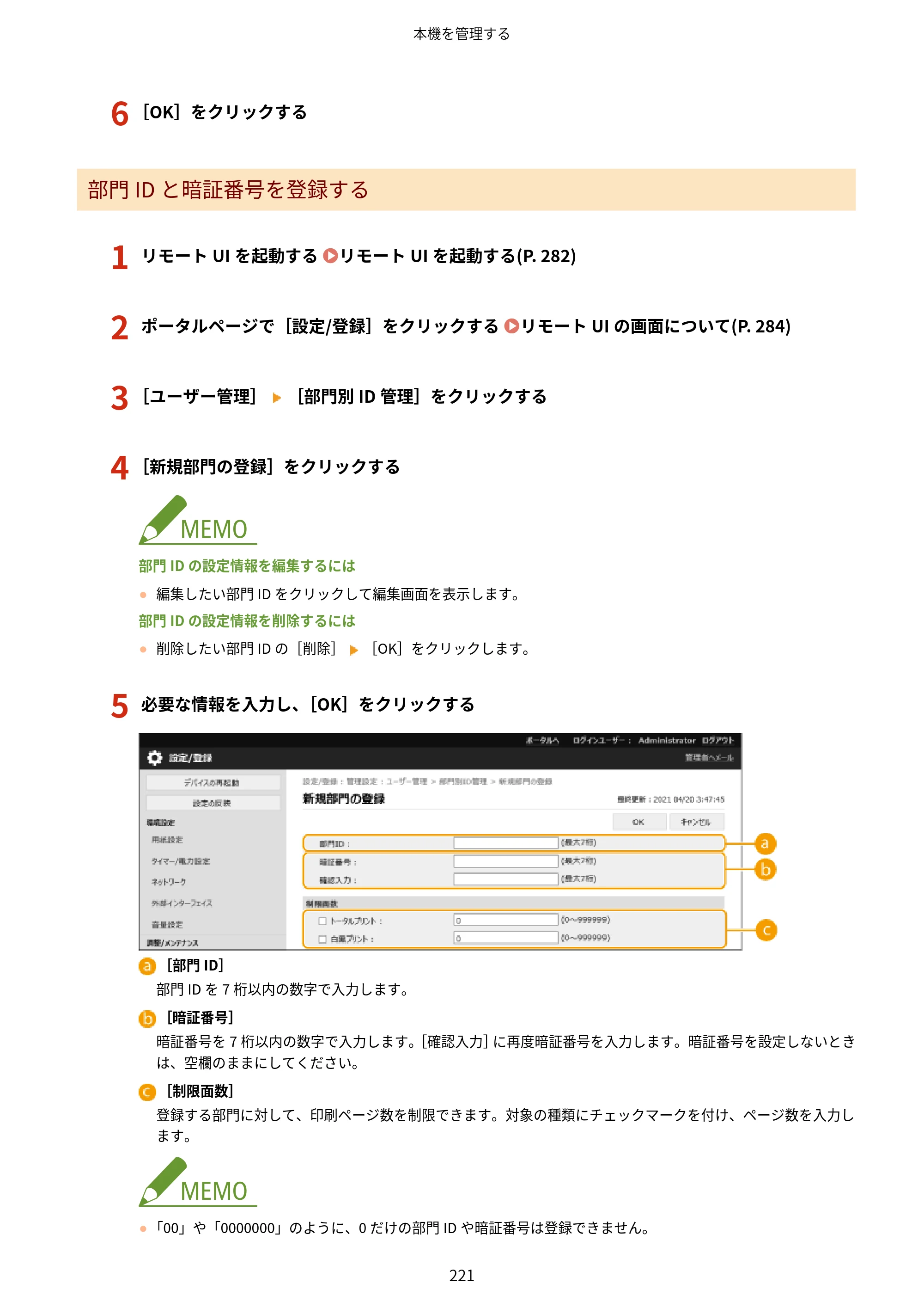 キヤノン LBP863Ci・LBP862Ci・LBP861C ユーザーズガイド 2026年6月25日更新（PDF：7.71MB） — 原本ページ — 229ページ