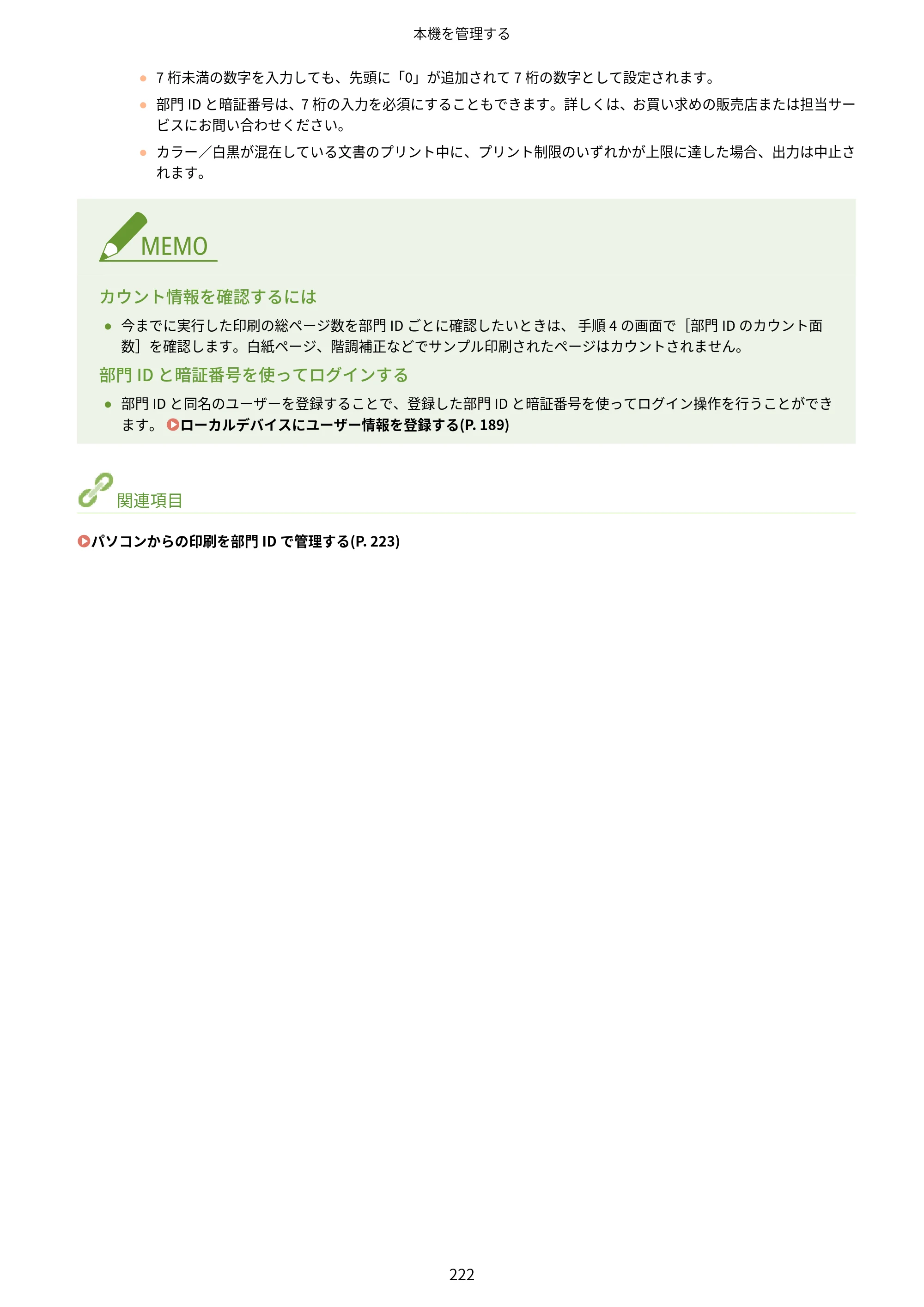 キヤノン LBP863Ci・LBP862Ci・LBP861C ユーザーズガイド 2026年6月25日更新（PDF：7.71MB） — 原本ページ — 230ページ