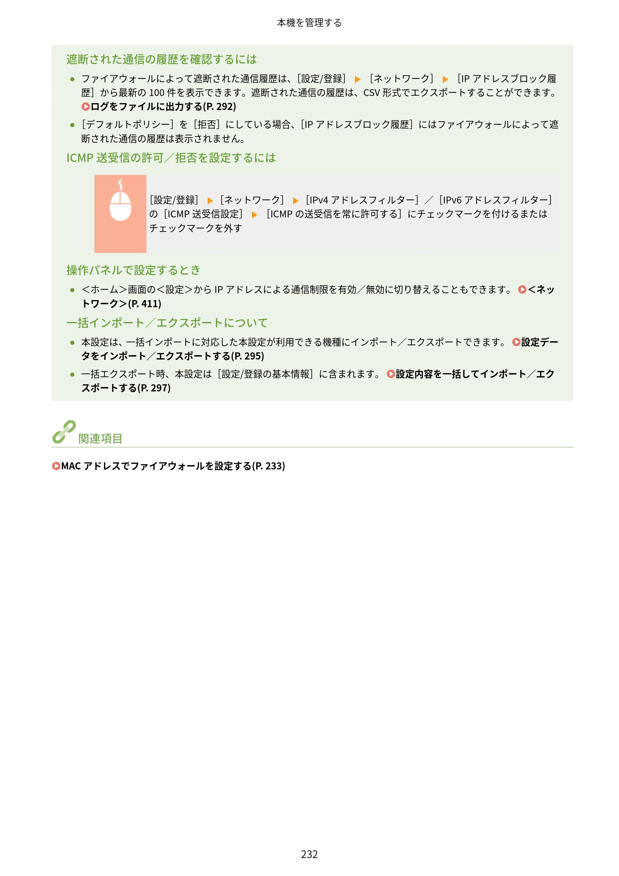 キヤノン LBP863Ci・LBP862Ci・LBP861C ユーザーズガイド 2026年6月25日更新（PDF：7.71MB） — 原本ページ — 240ページ