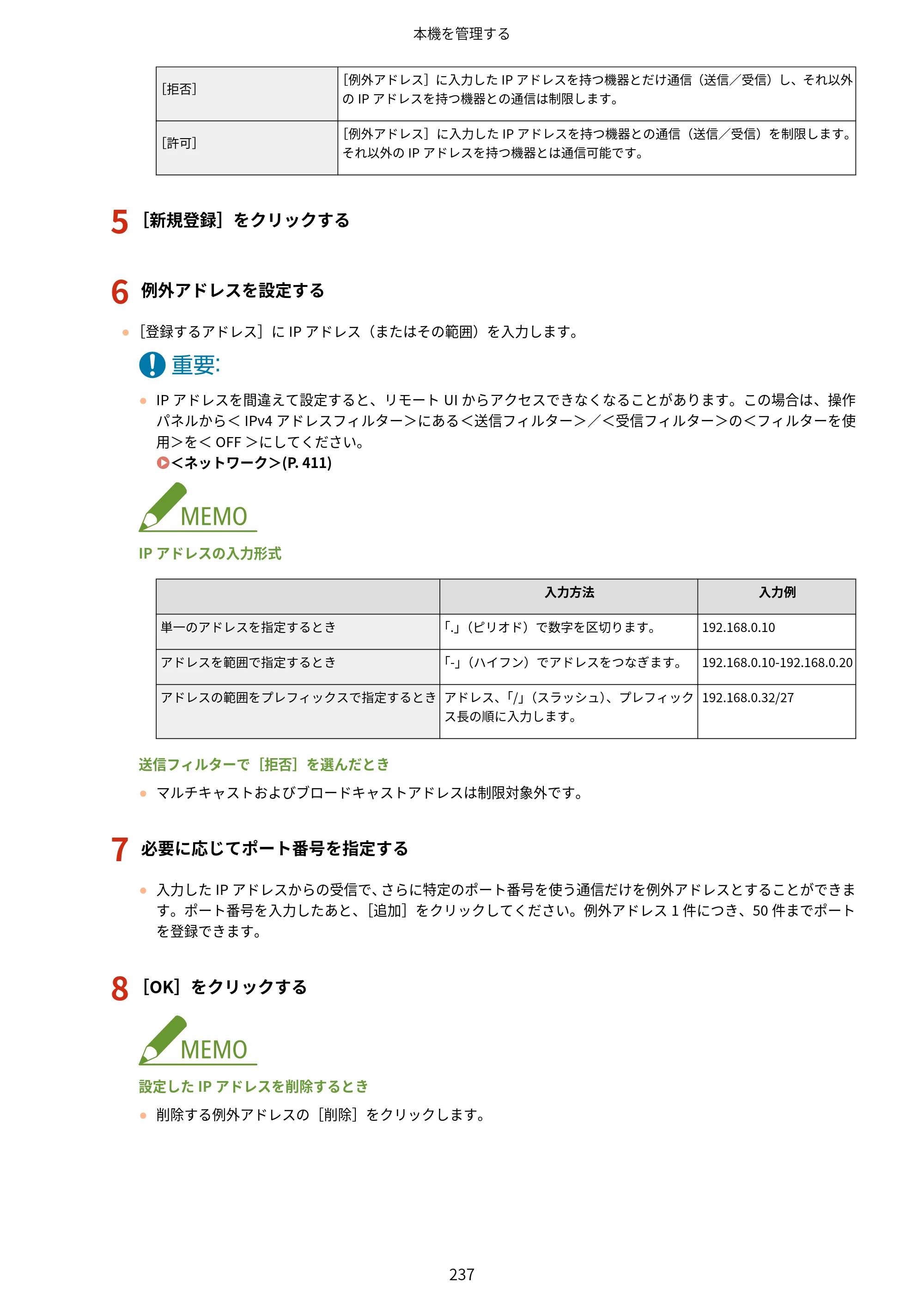 キヤノン LBP863Ci・LBP862Ci・LBP861C ユーザーズガイド 2026年6月25日更新（PDF：7.71MB） — 原本ページ — 245ページ