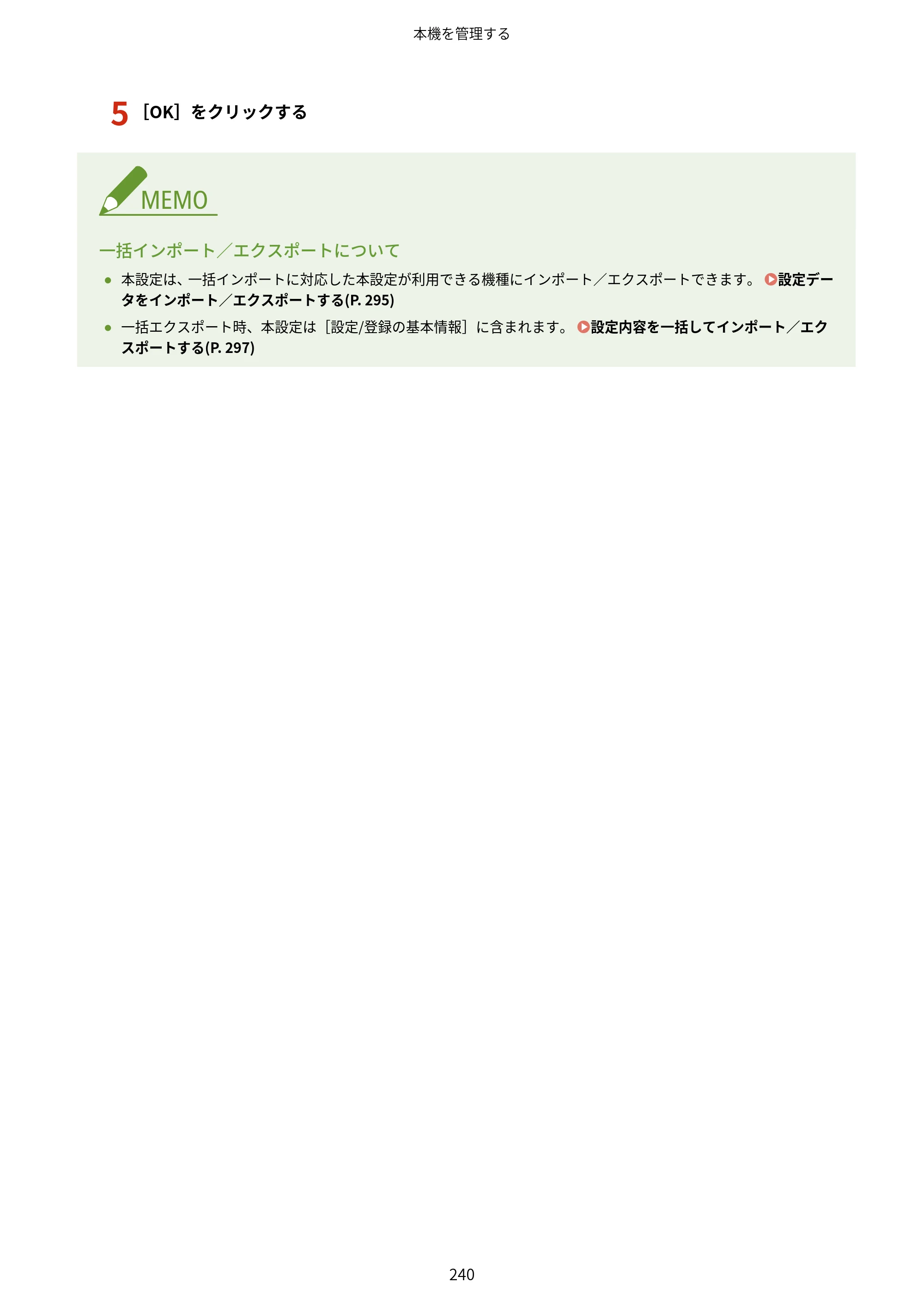 キヤノン LBP863Ci・LBP862Ci・LBP861C ユーザーズガイド 2026年6月25日更新（PDF：7.71MB） — 原本ページ — 248ページ