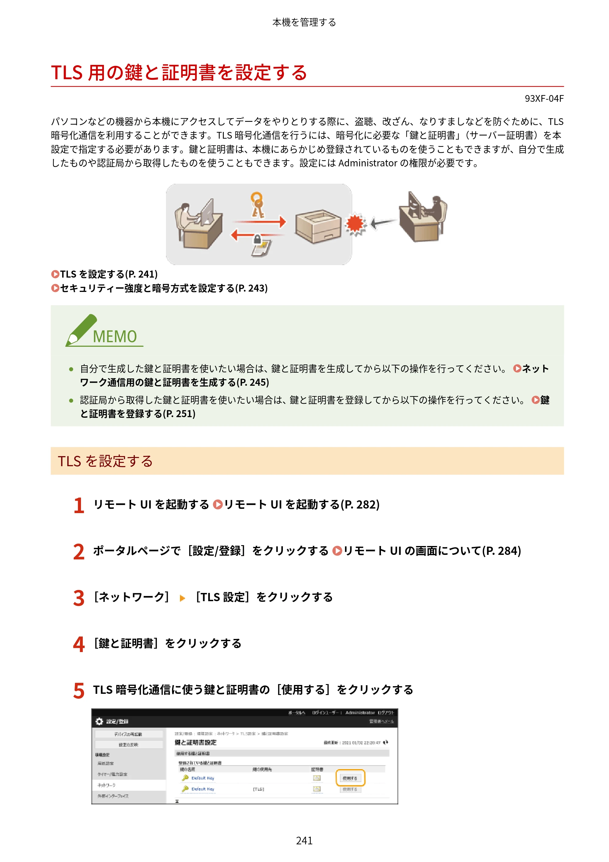 キヤノン LBP863Ci・LBP862Ci・LBP861C ユーザーズガイド 2026年6月25日更新（PDF：7.71MB） — TLS用の鍵と証明書を設定する — 原本ページ — 249ページ